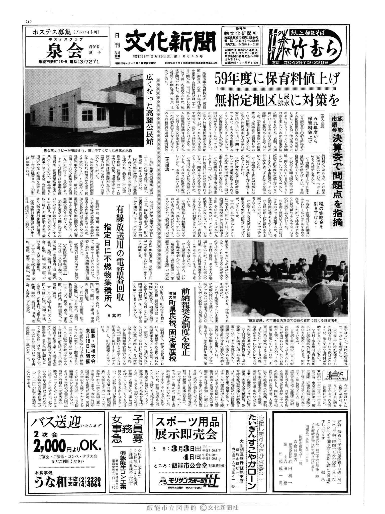 昭和59年2月26日1面 (第10645号) 