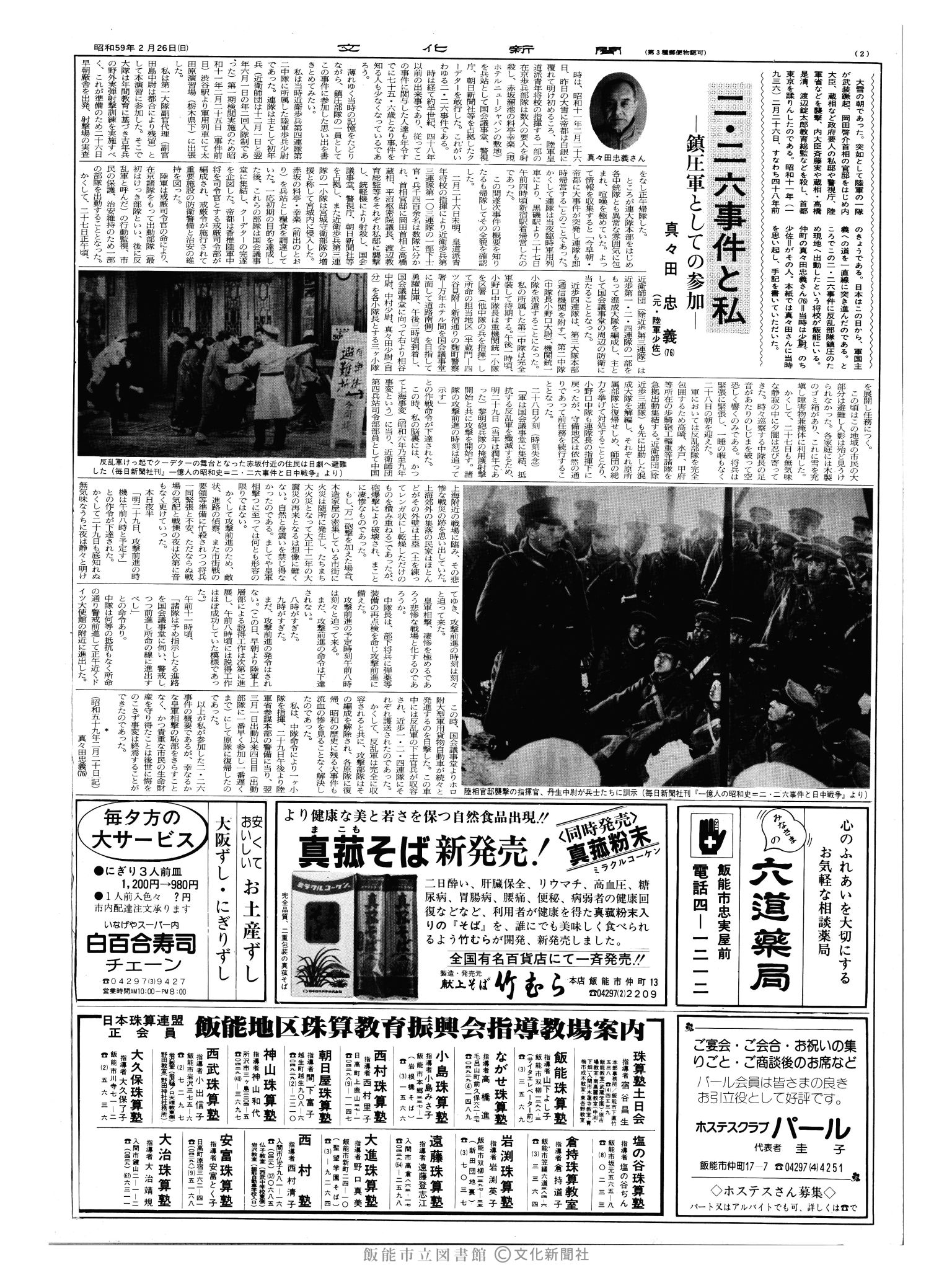 昭和59年2月26日2面 (第10645号) 