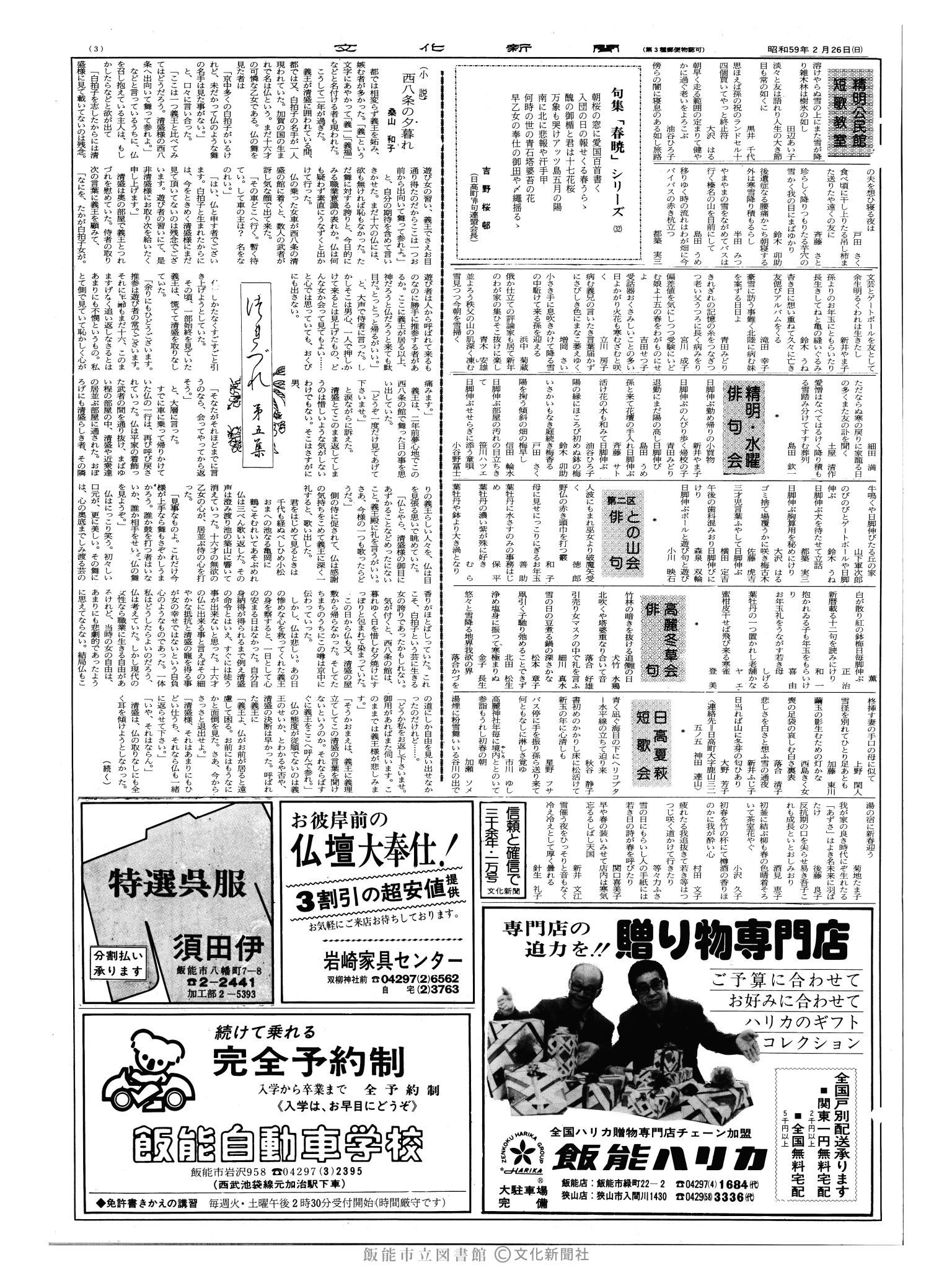 昭和59年2月26日3面 (第10645号) 