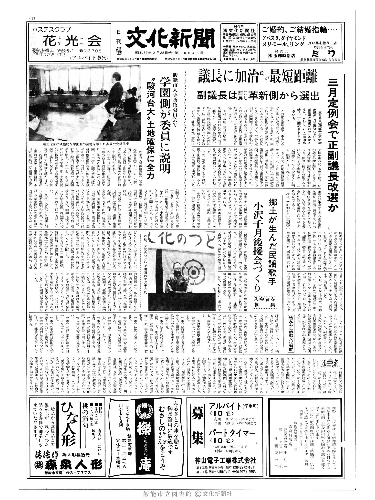 昭和59年2月28日1面 (第10646号) 