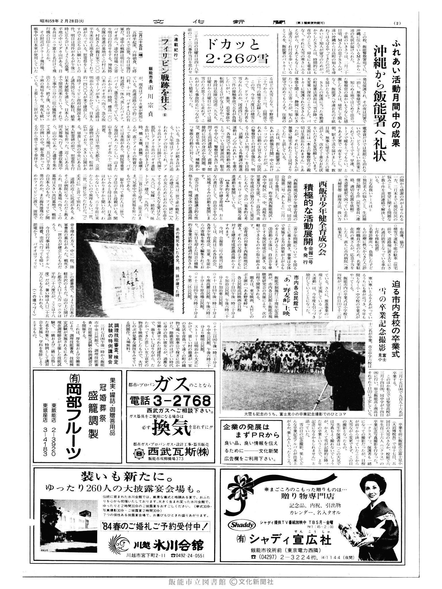 昭和59年2月28日2面 (第10646号) 