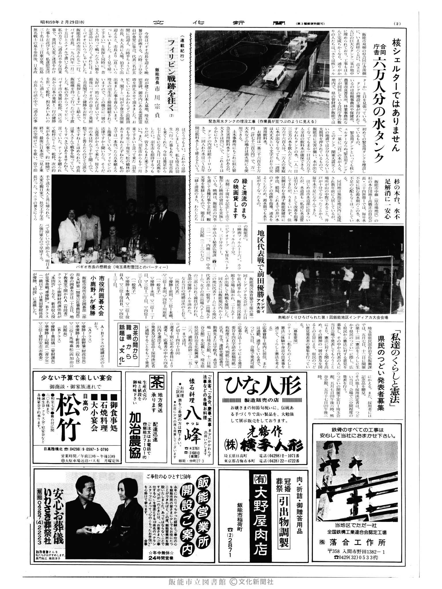 昭和59年2月29日2面 (第10647号) 