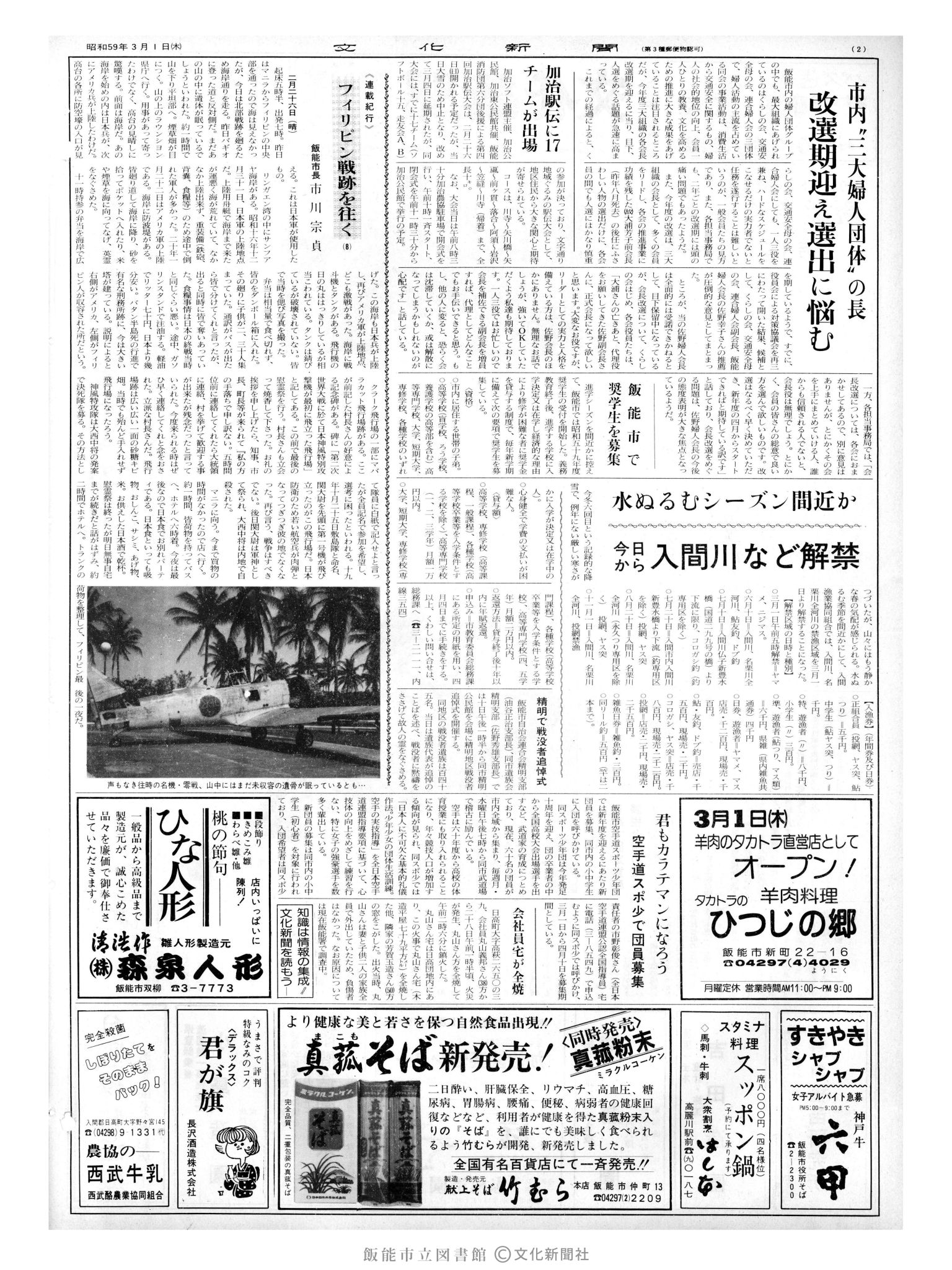昭和59年3月1日2面 (第10648号) 