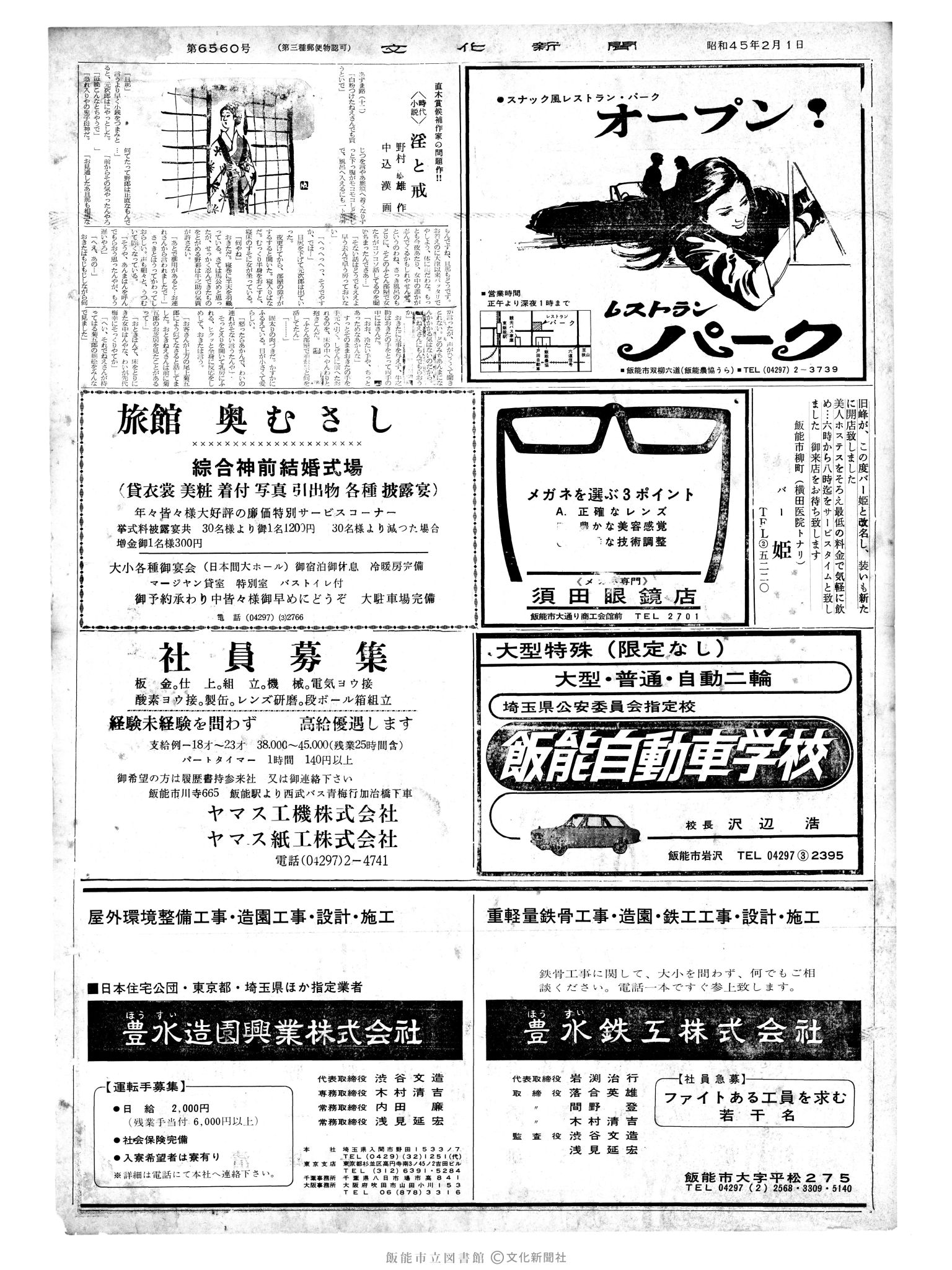 昭和45年2月1日2面 (第6560号) 