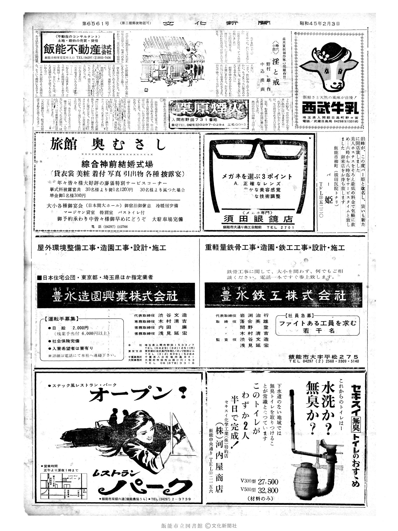 昭和45年2月3日2面 (第6561号) 