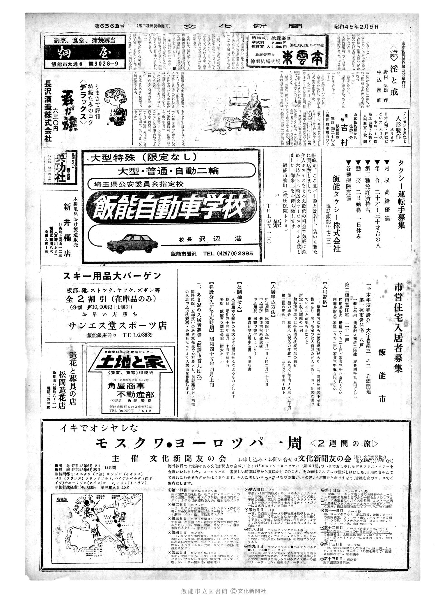 昭和45年2月5日2面 (第6563号) 