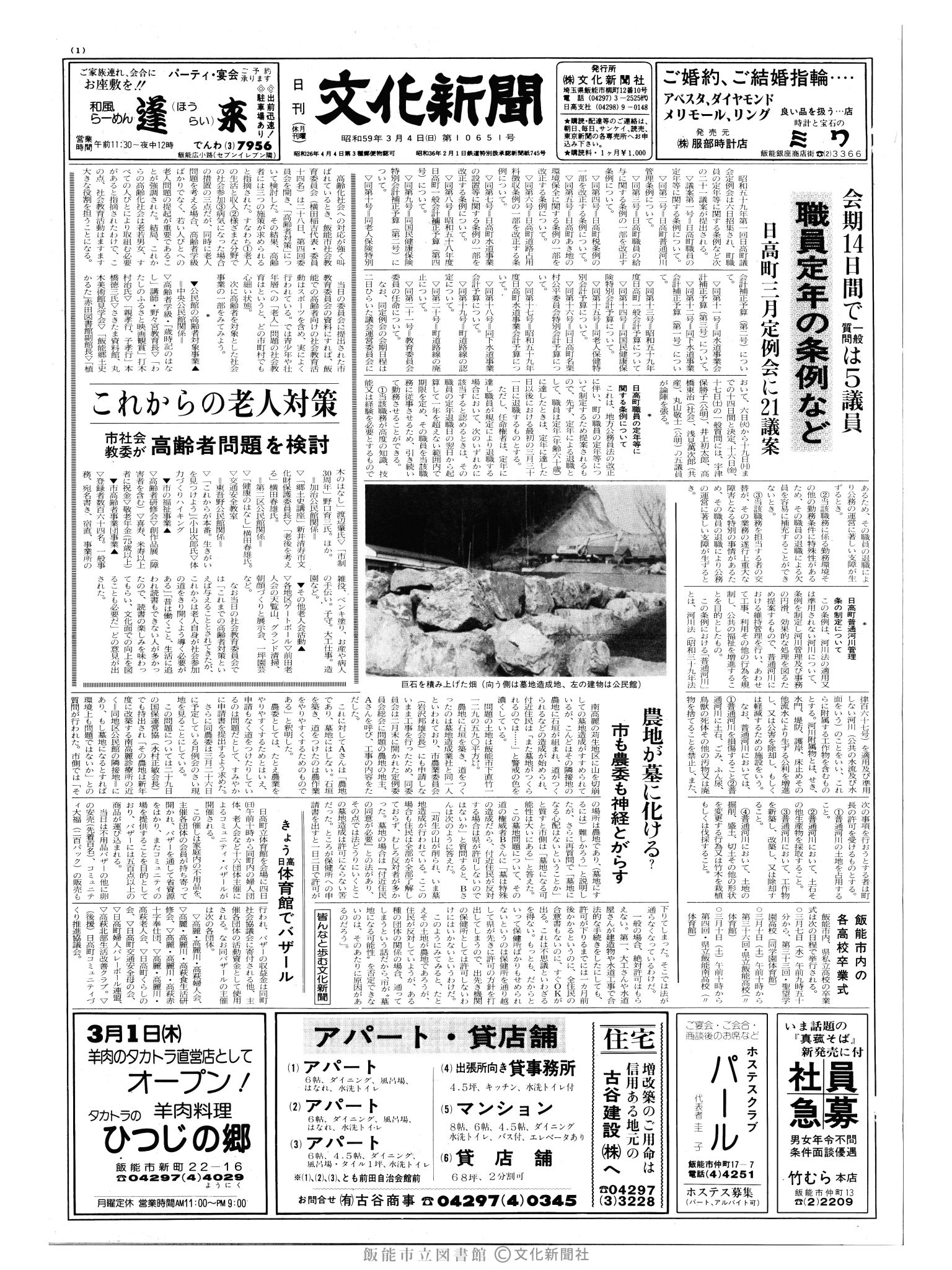 昭和59年3月4日1面 (第10651号) 