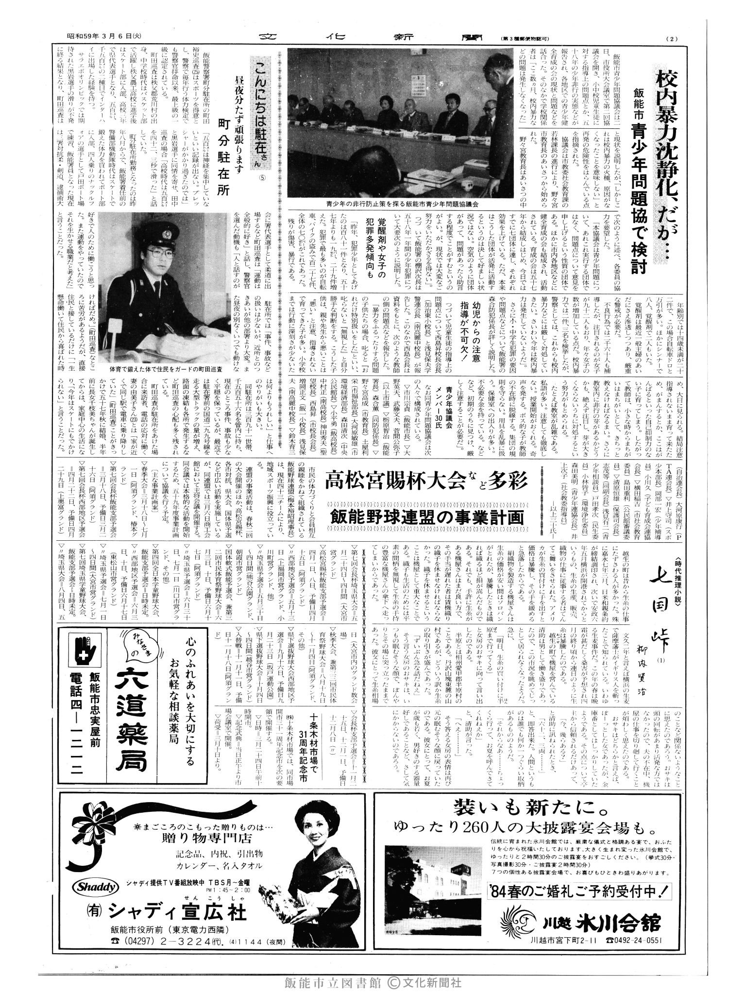 昭和59年3月6日2面 (第10652号) 