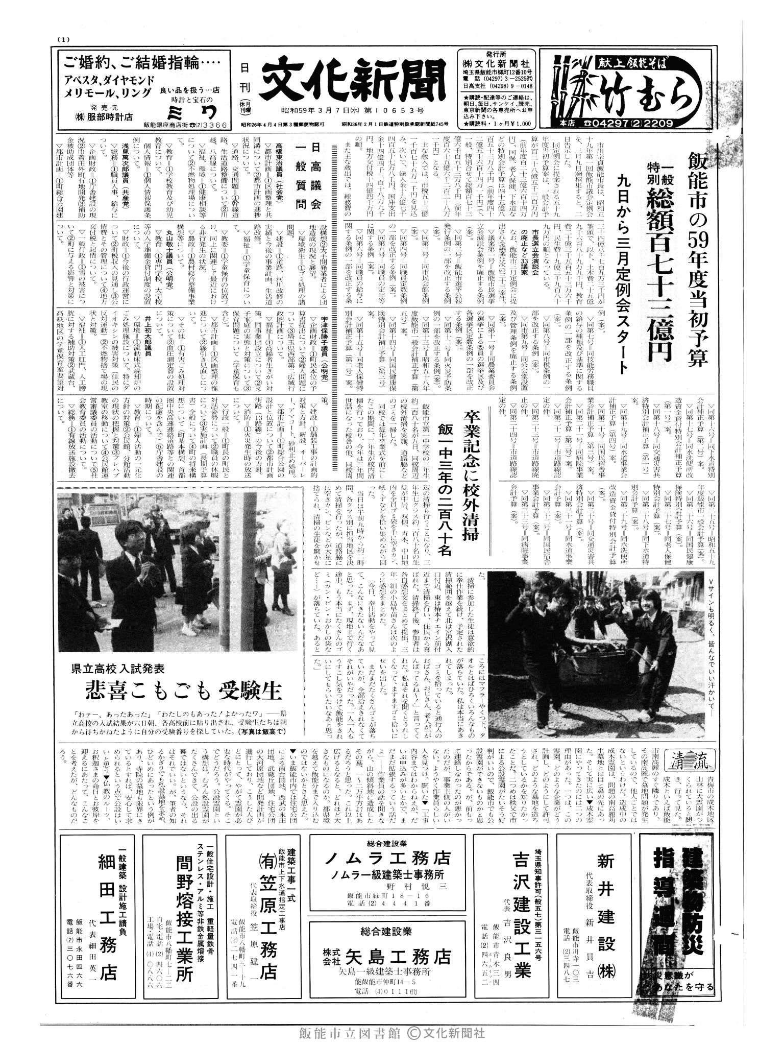 昭和59年3月7日1面 (第10653号) 