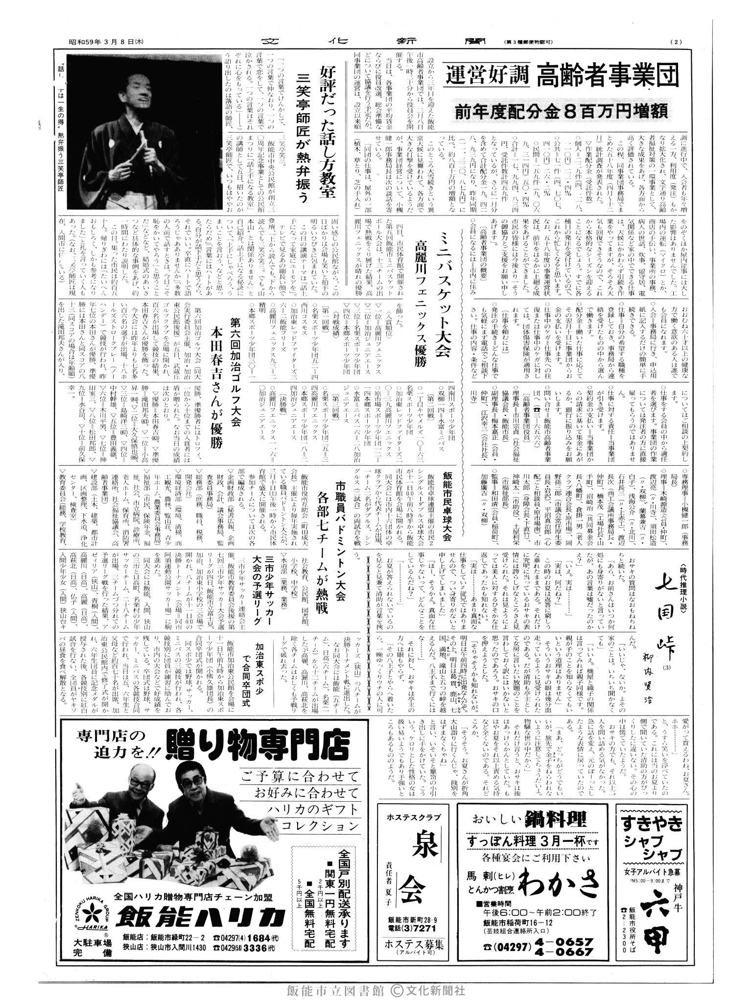 昭和59年3月8日2面 (第10654号) 