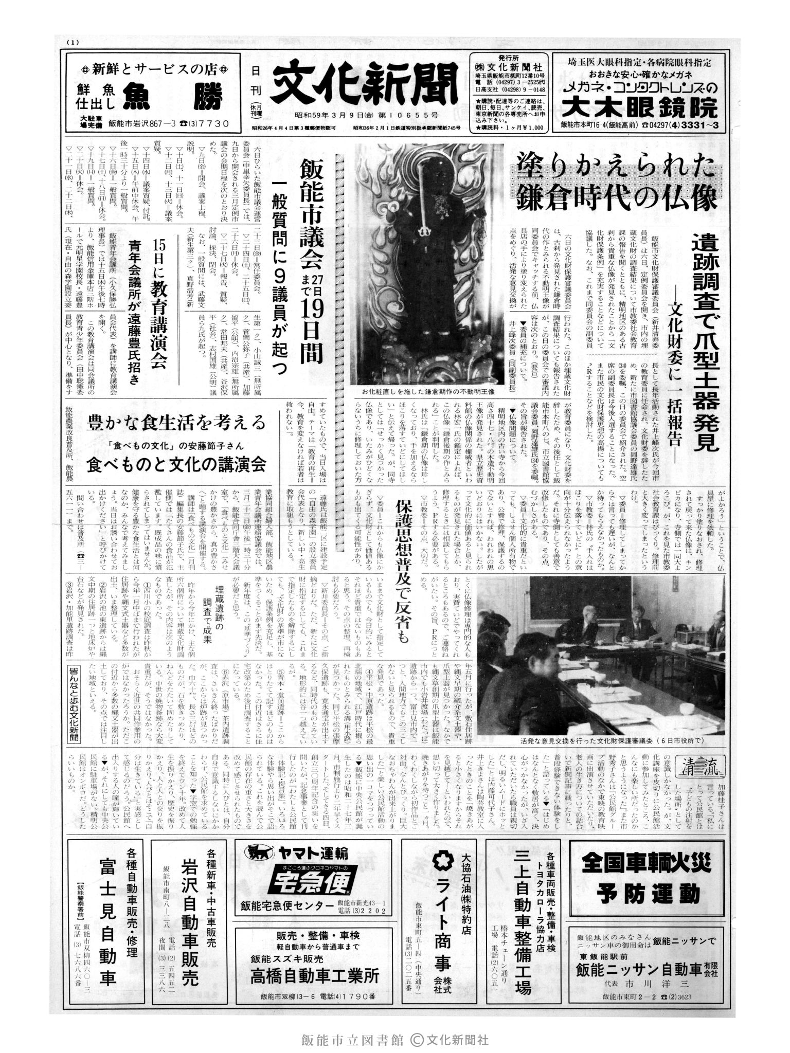 昭和59年3月9日1面 (第10655号) 