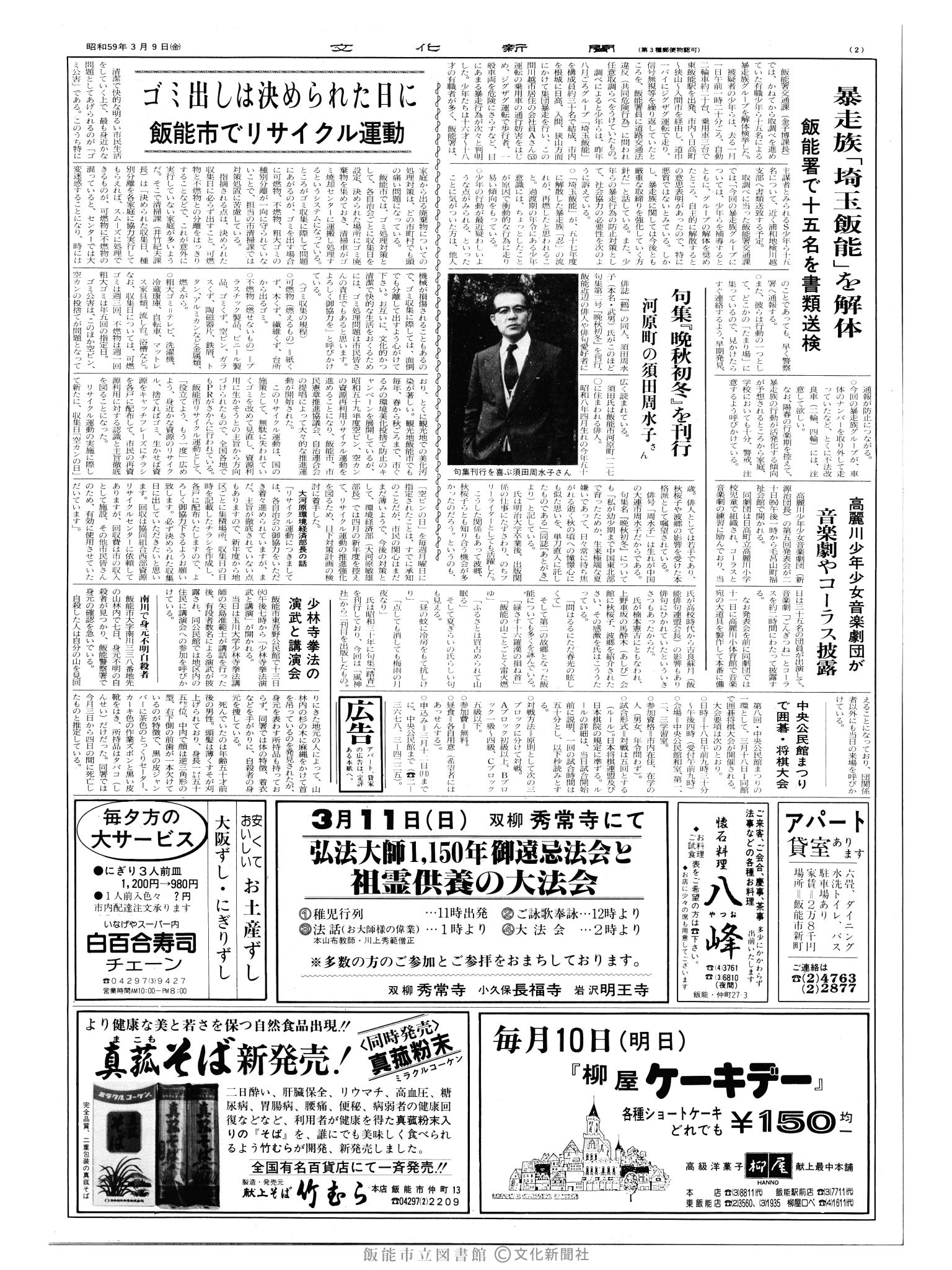 昭和59年3月9日2面 (第10655号) 