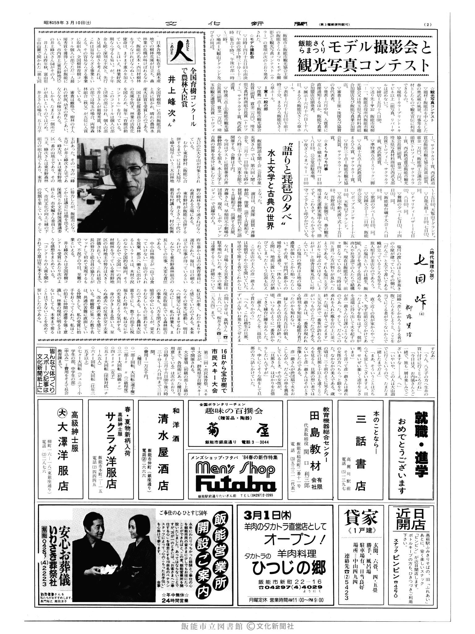 昭和59年3月10日2面 (第10656号) 