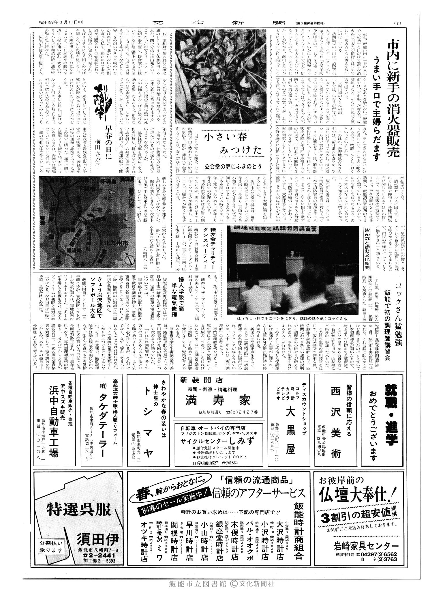 昭和59年3月11日2面 (第10657号) 