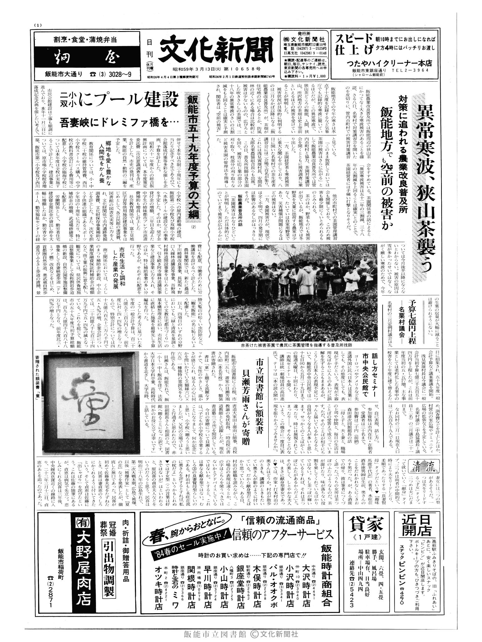 昭和59年3月13日1面 (第10658号) 