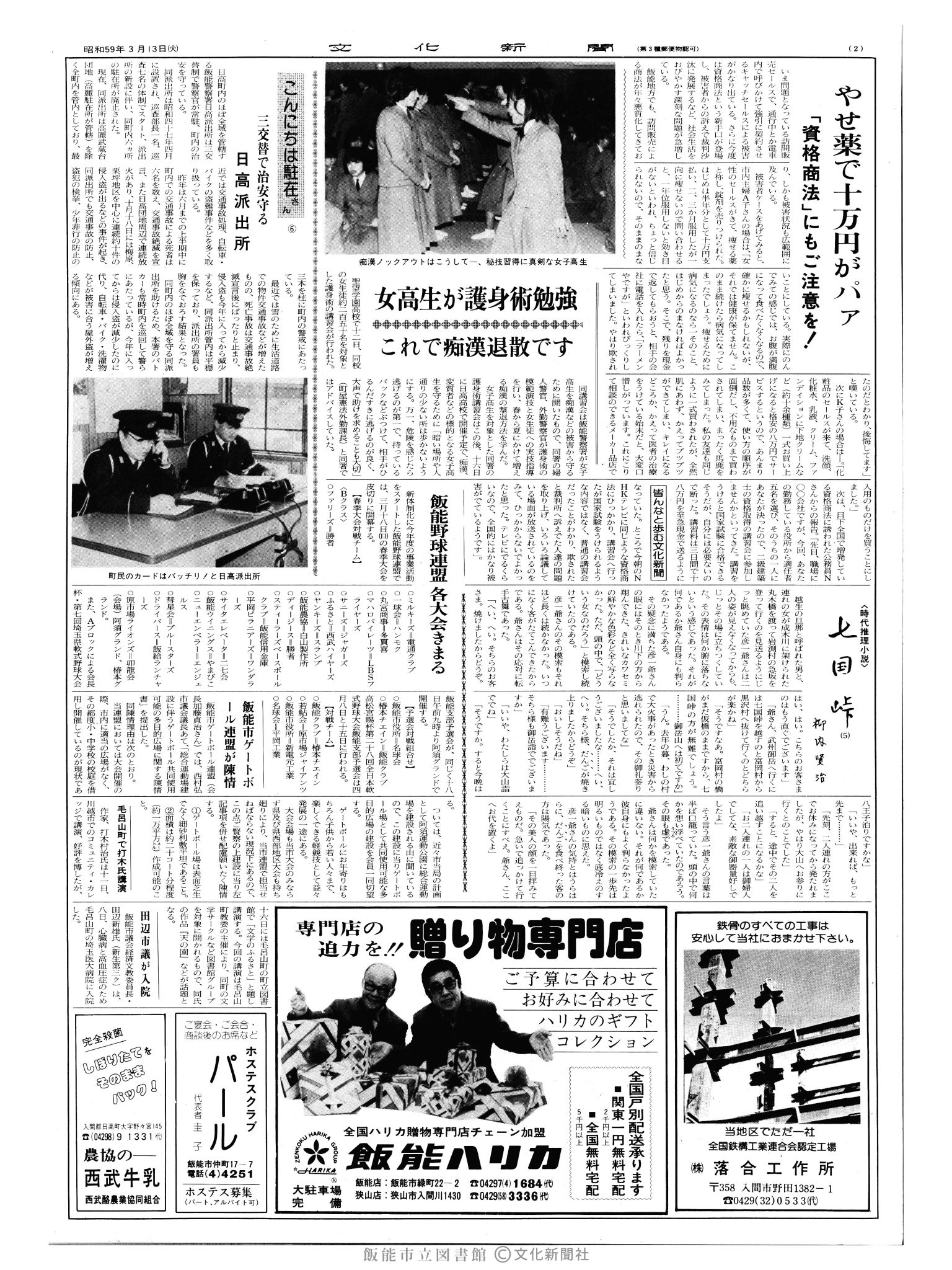 昭和59年3月13日2面 (第10658号) 