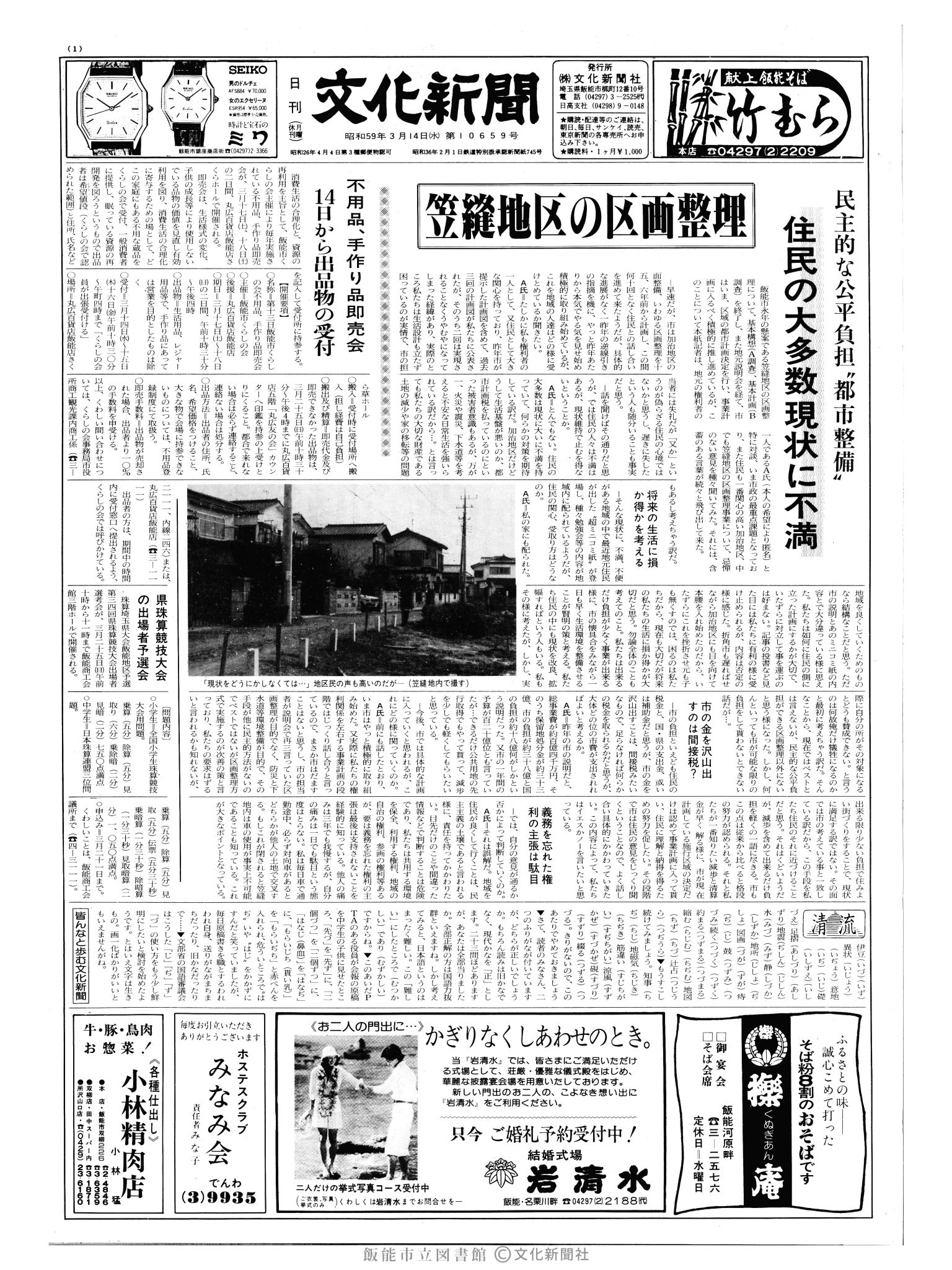 昭和59年3月14日1面 (第10659号) 