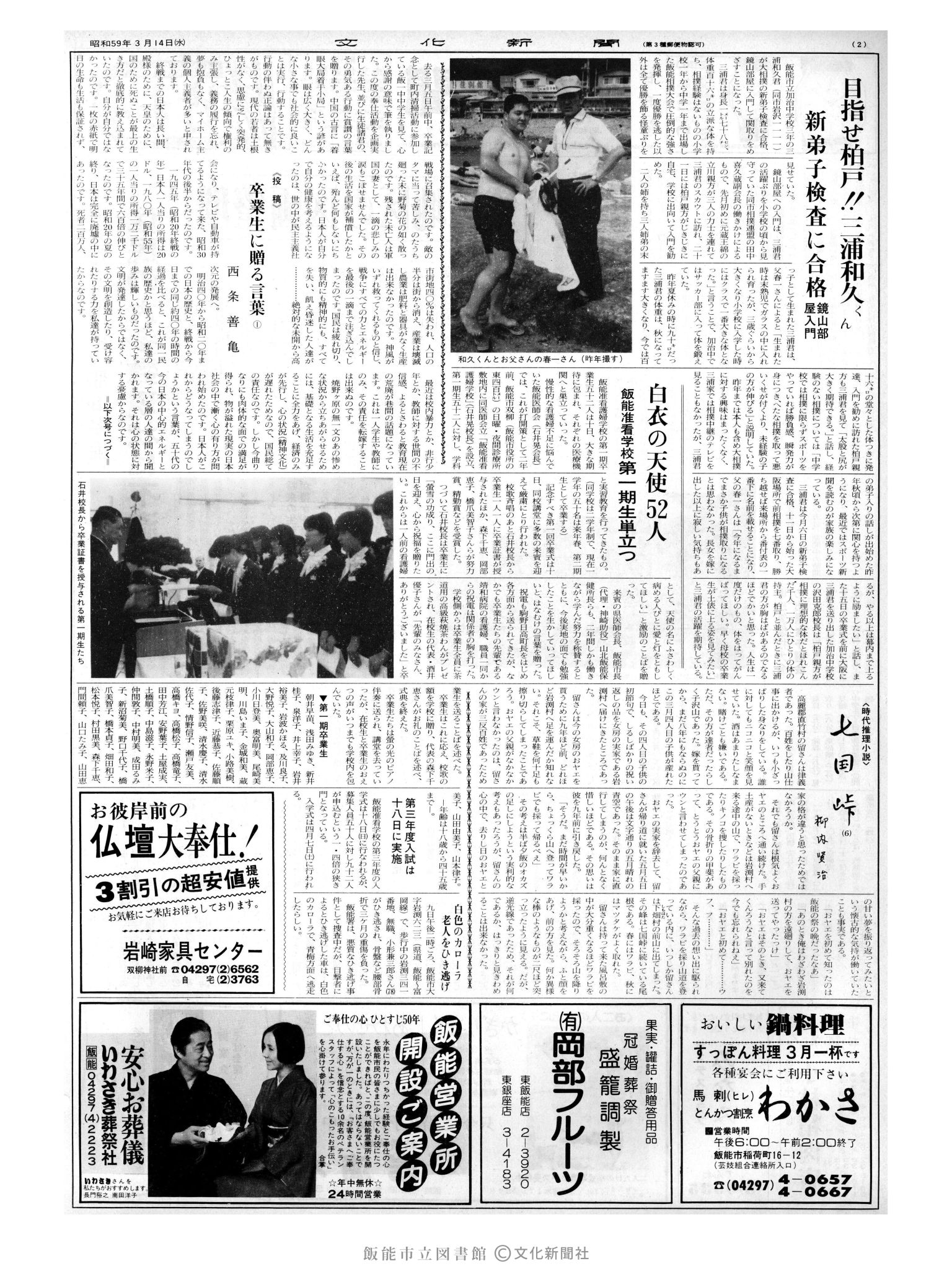 昭和59年3月14日2面 (第10659号) 