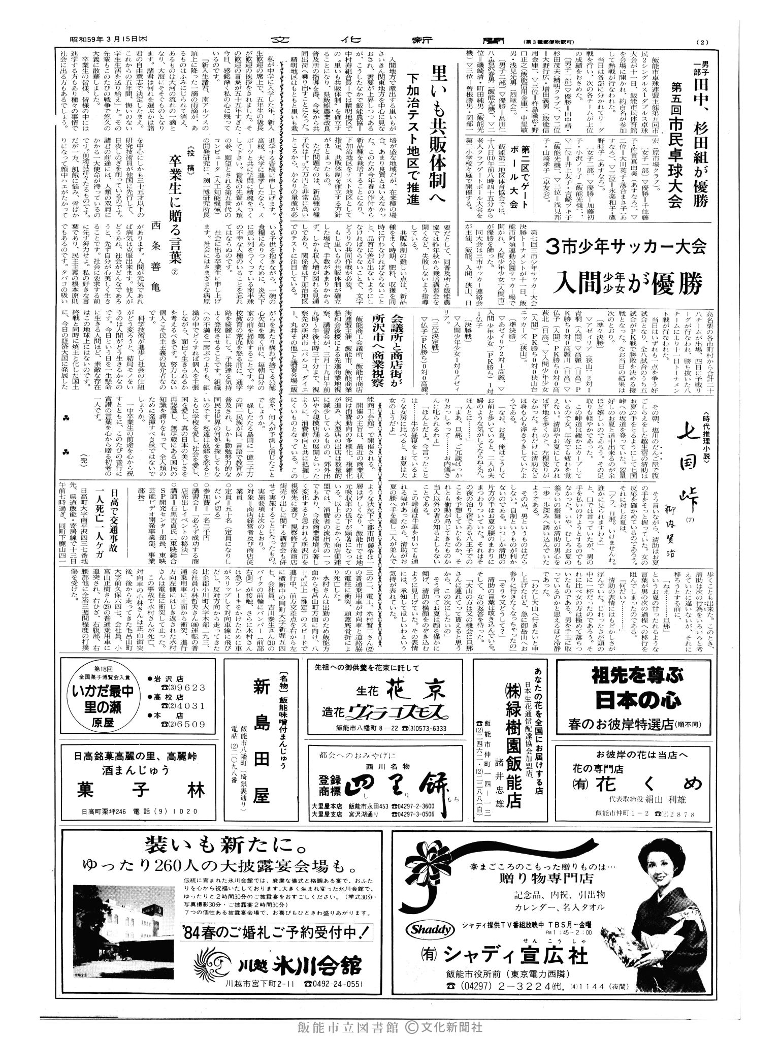 昭和59年3月15日2面 (第10660号) 