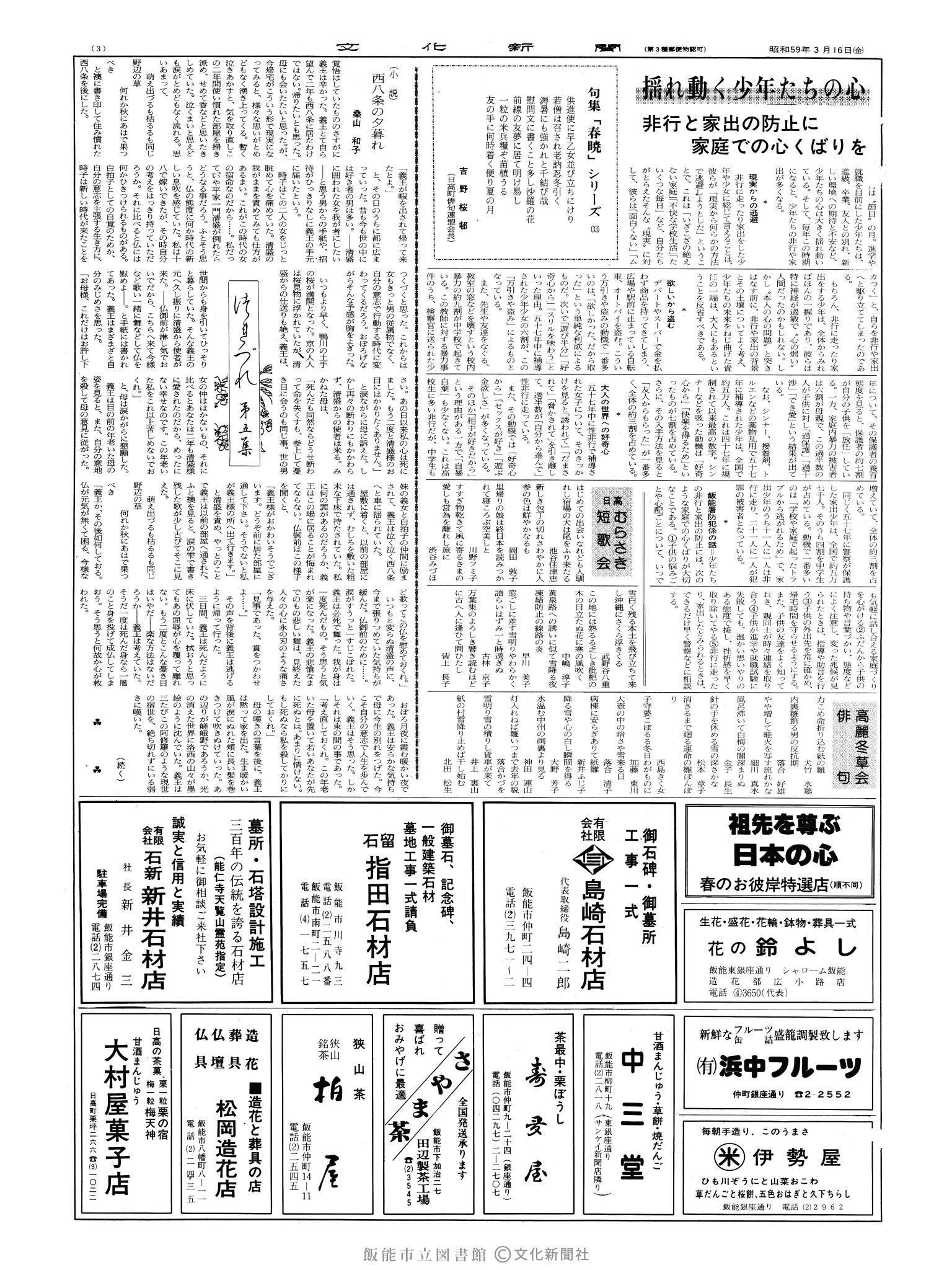 昭和59年3月16日3面 (第10661号) 