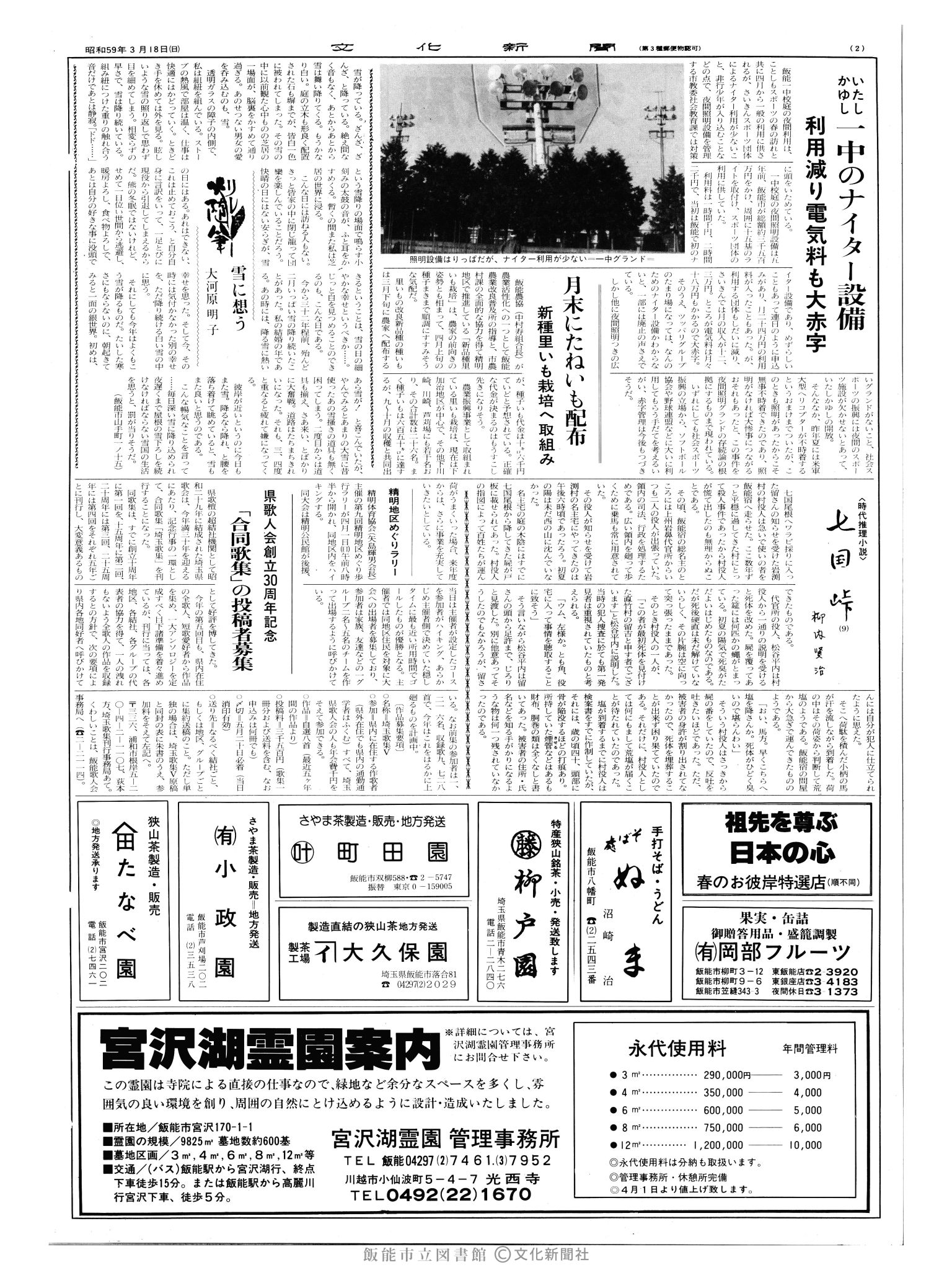 昭和59年3月18日2面 (第10663号) 