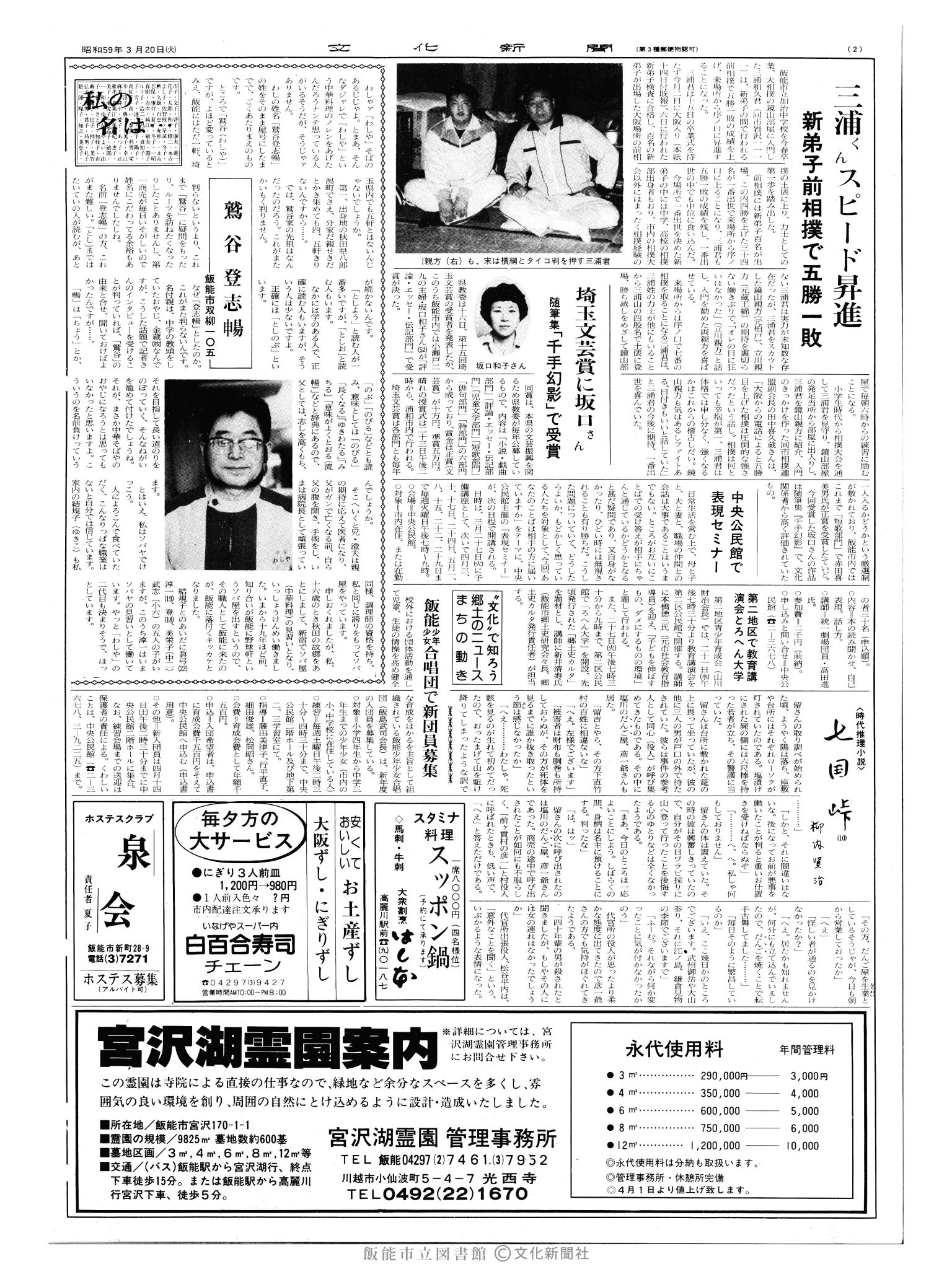 昭和59年3月20日2面 (第10664号) 