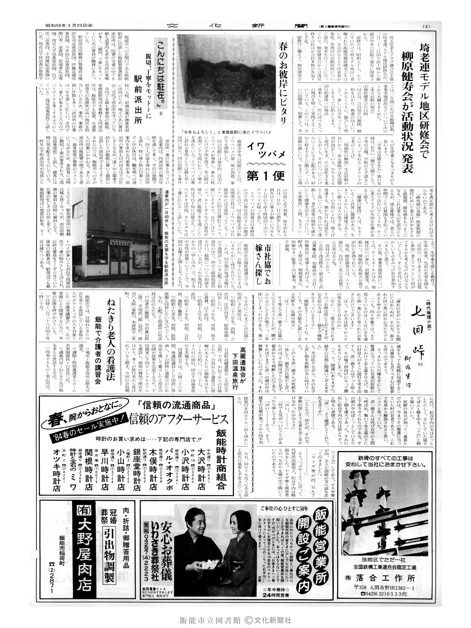 昭和59年3月21日2面 (第10665号) 日付誤植（3/23→3/21）