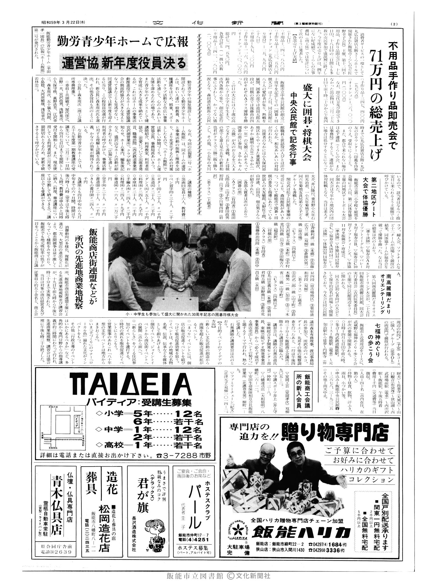 昭和59年3月22日2面 (第10666号) 