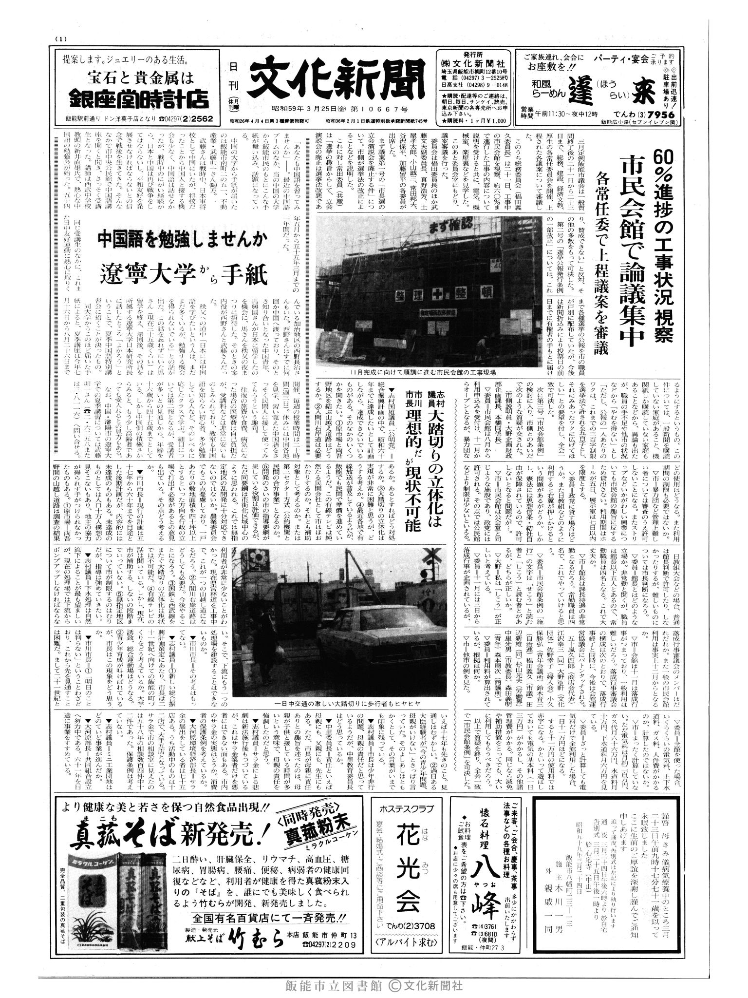 昭和59年3月23日1面 (第10667号) 日付誤植（3/25→3/23）