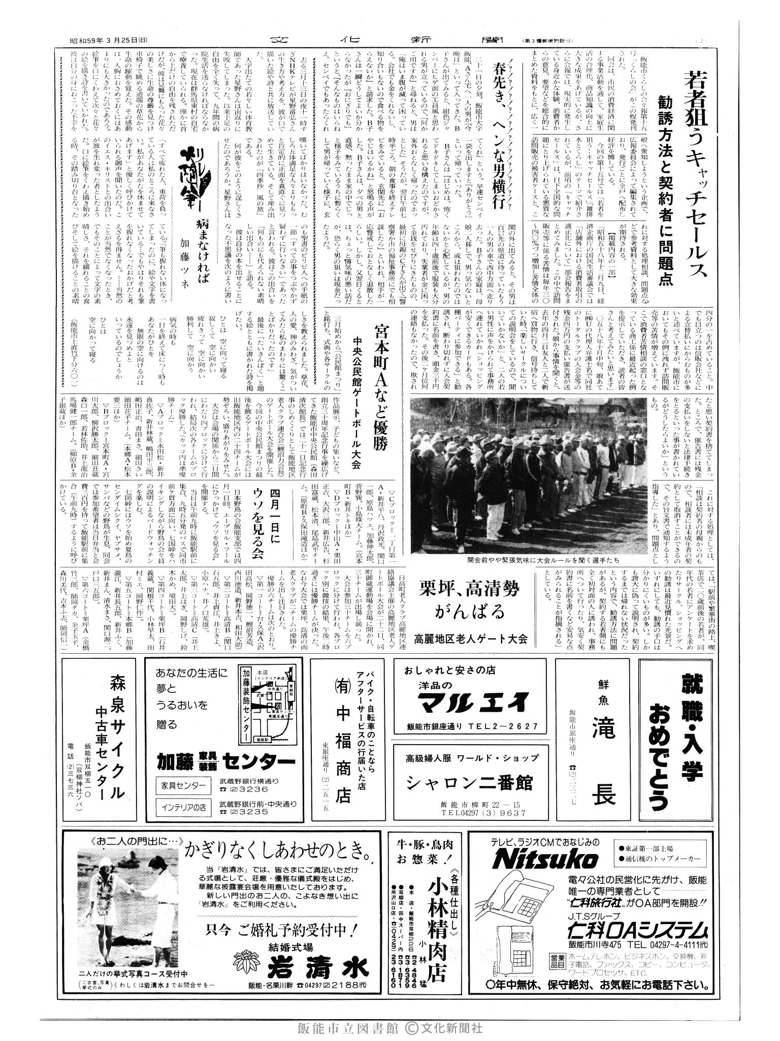 昭和59年3月24日2面 (第10668号) 