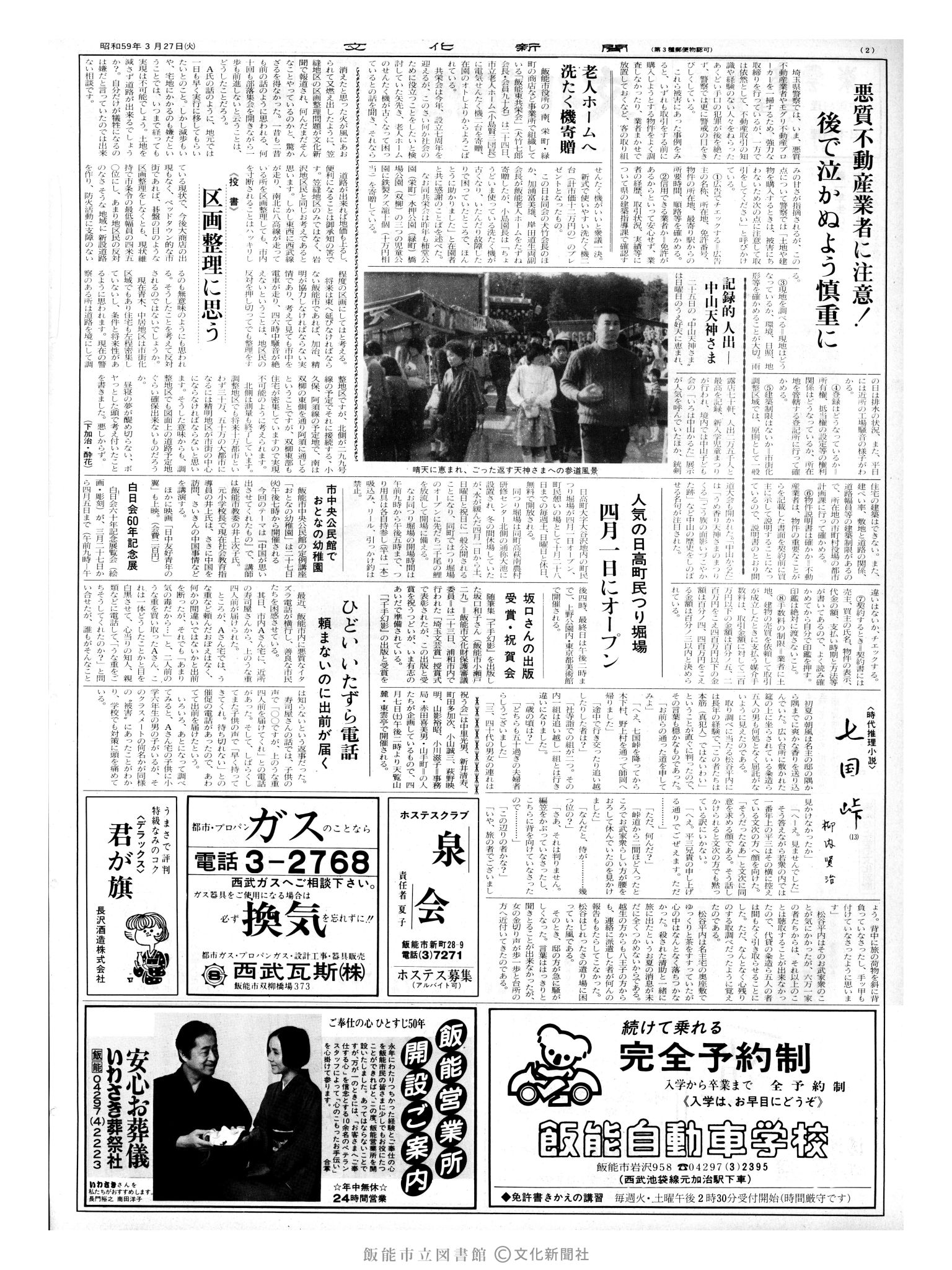 昭和59年3月27日2面 (第10669号) 