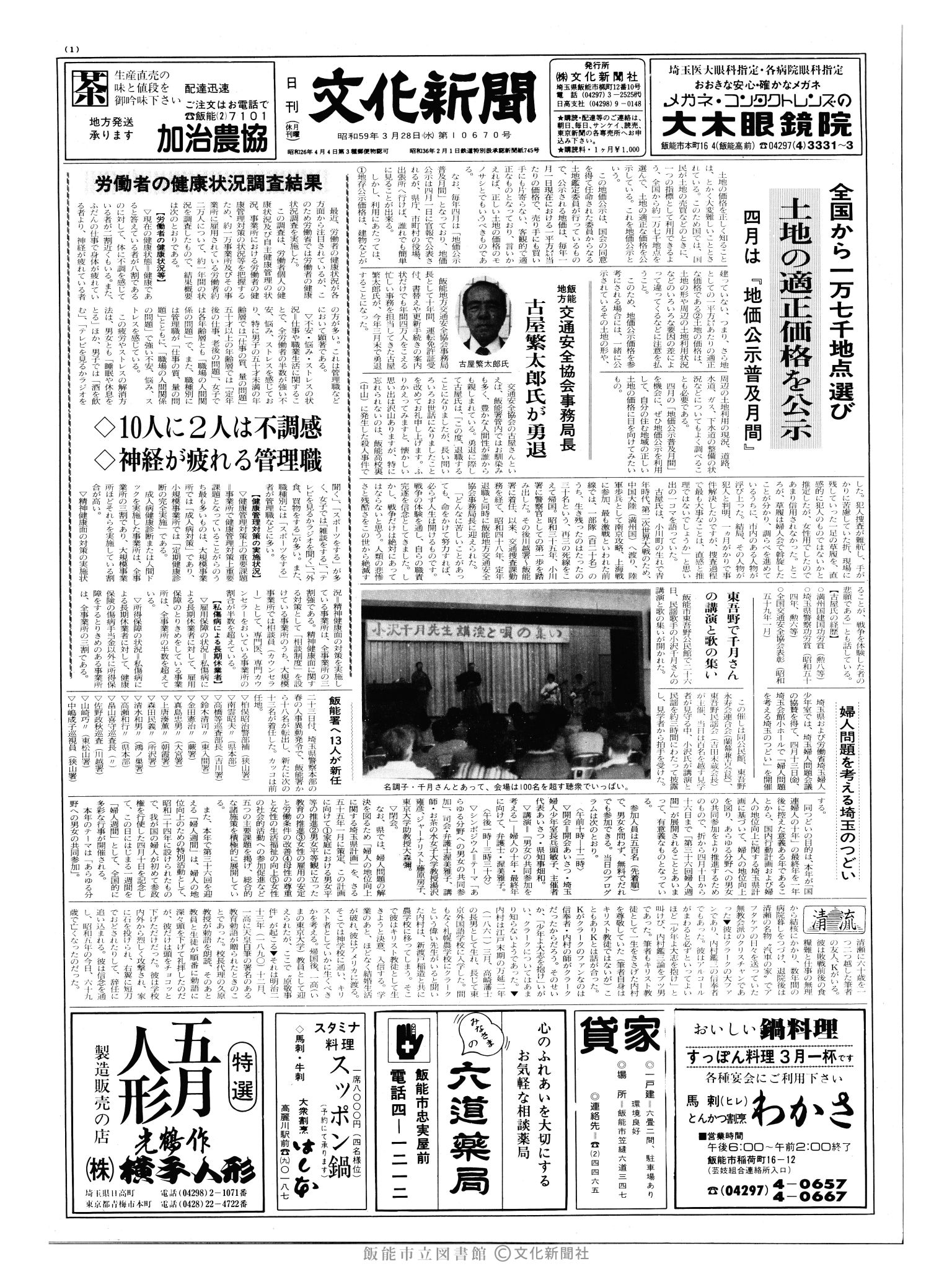 昭和59年3月28日1面 (第10670号) 