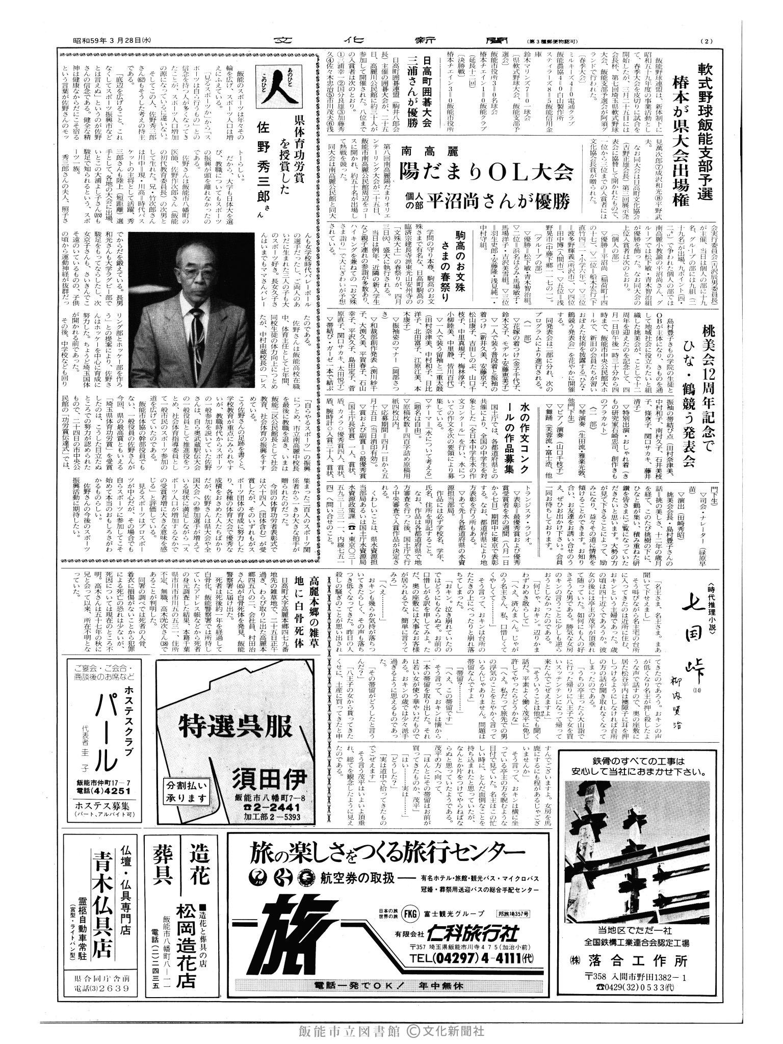 昭和59年3月28日2面 (第10670号) 