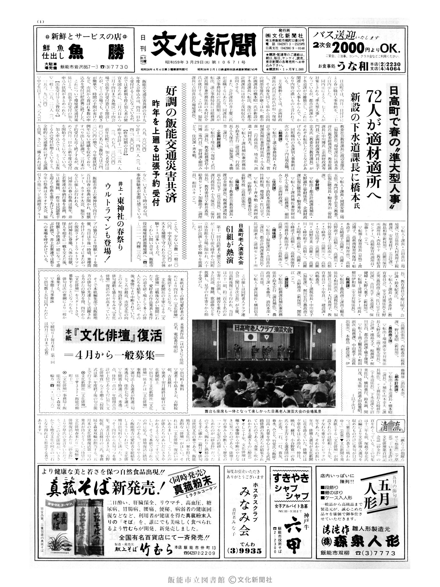 昭和59年3月29日1面 (第10671号) 