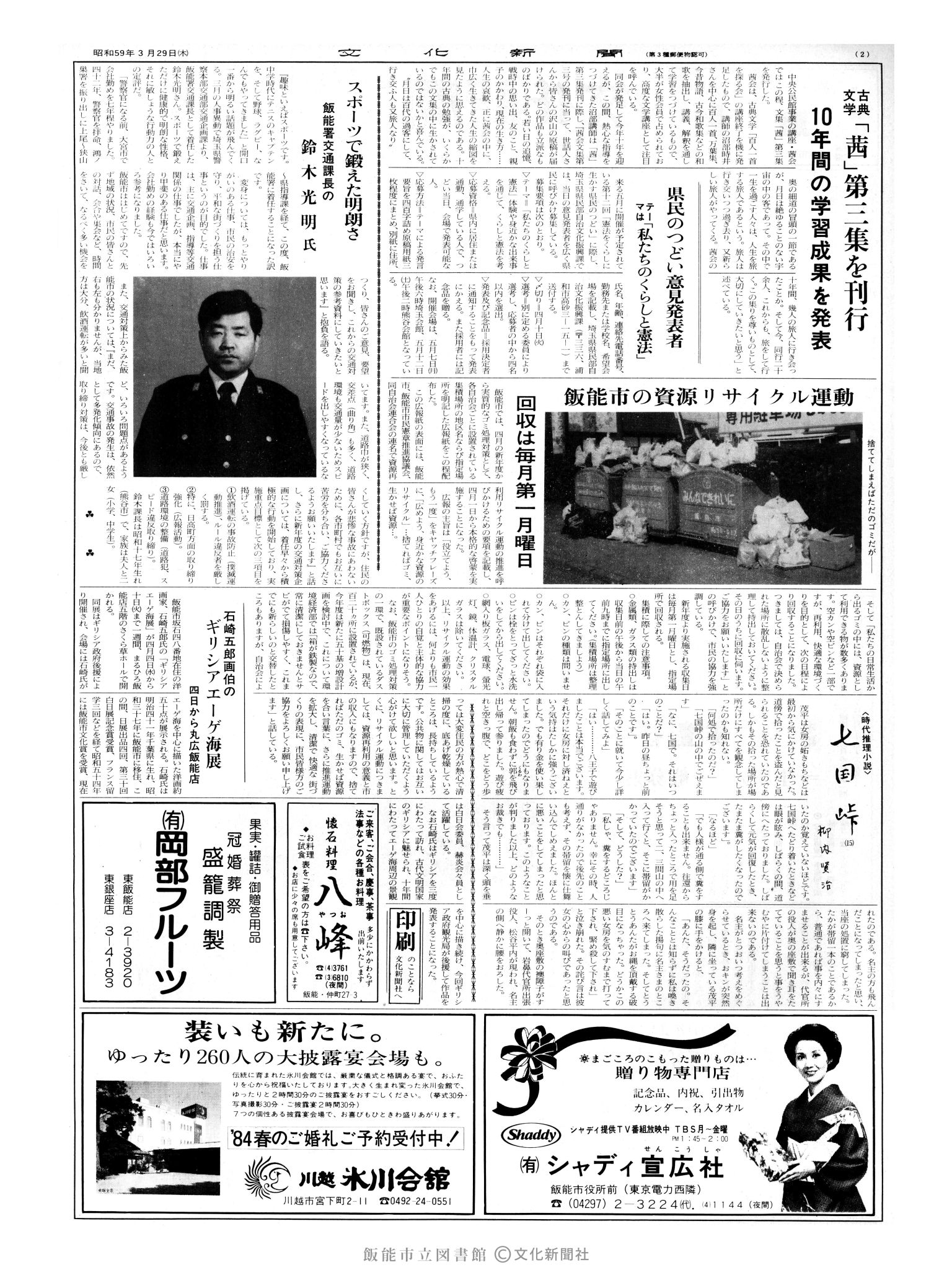 昭和59年3月29日2面 (第10671号) 