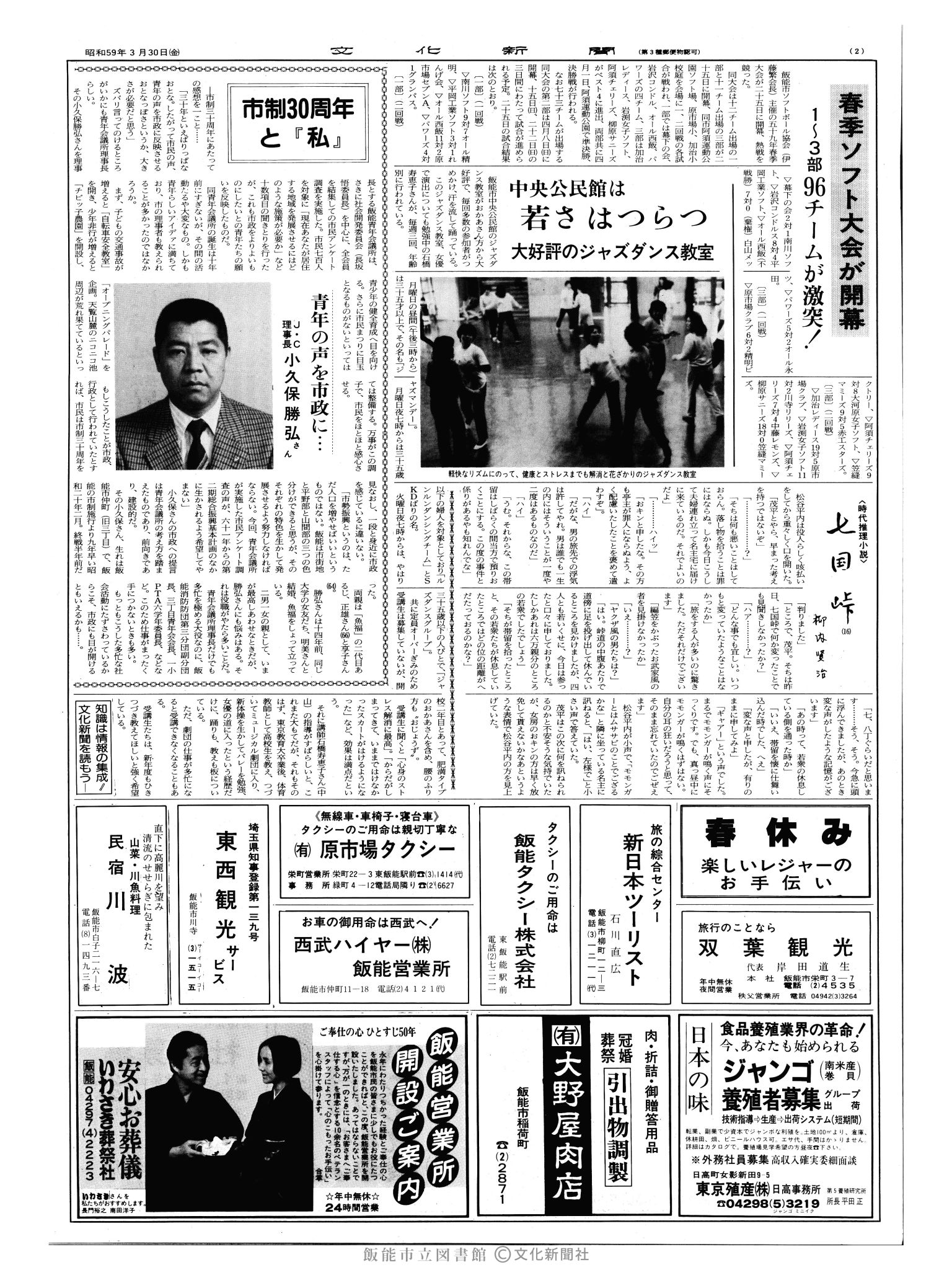 昭和59年3月30日2面 (第10672号) 