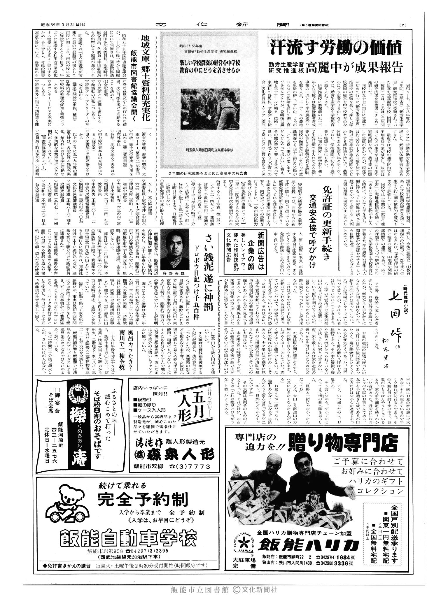 昭和59年3月31日2面 (第10673号) 