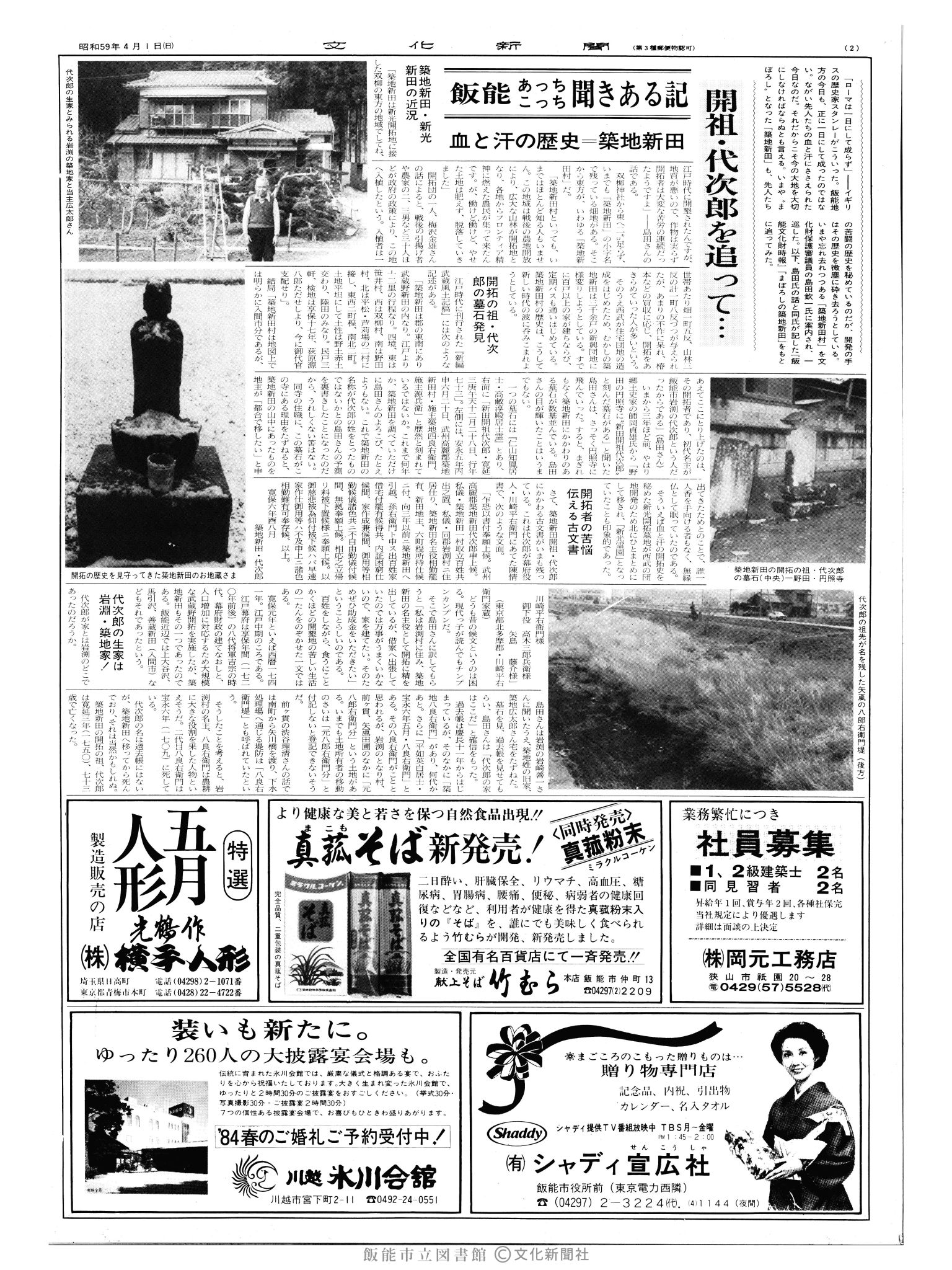 昭和59年4月1日2面 (第10674号) 