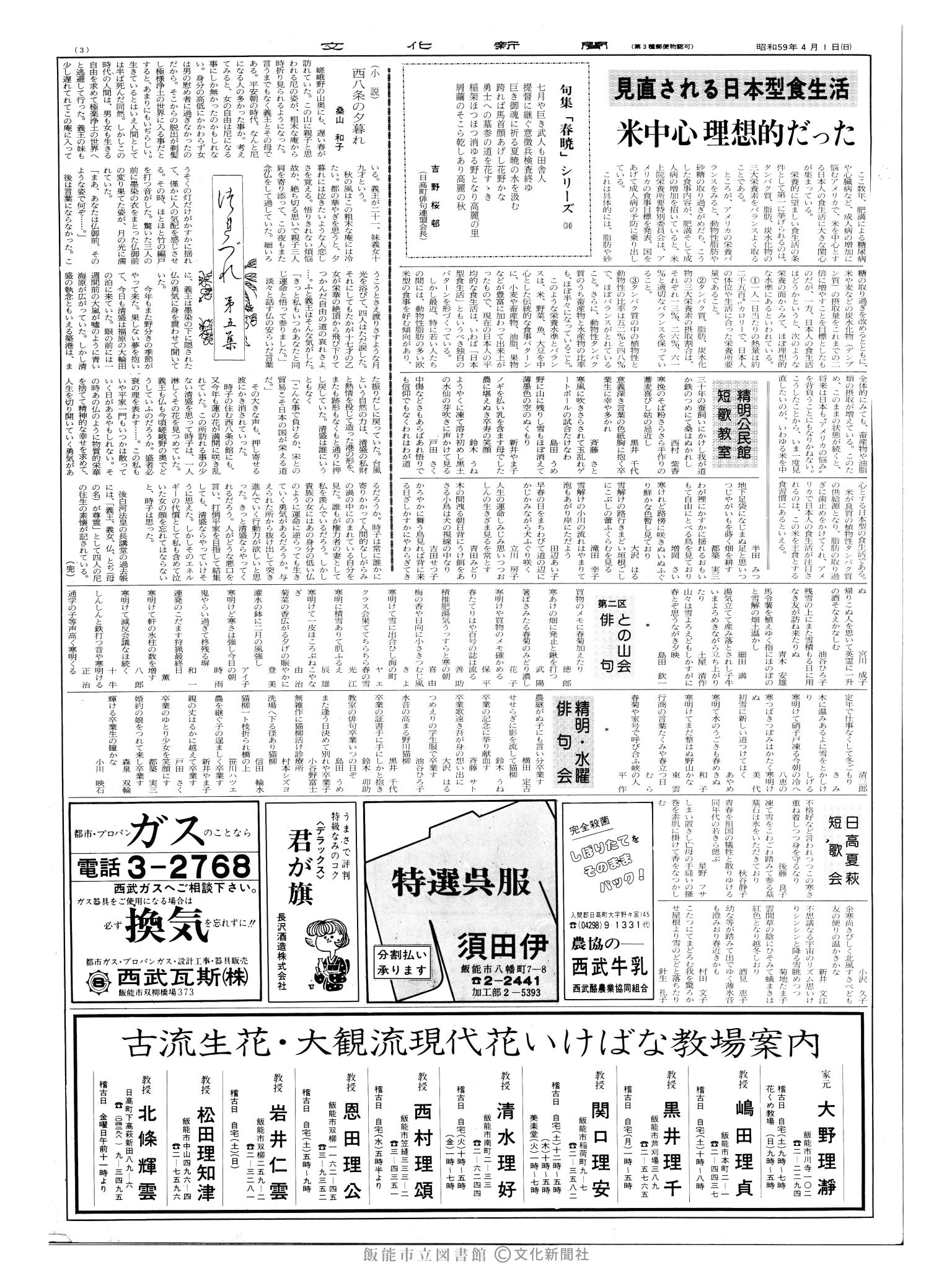 昭和59年4月1日3面 (第10674号) 