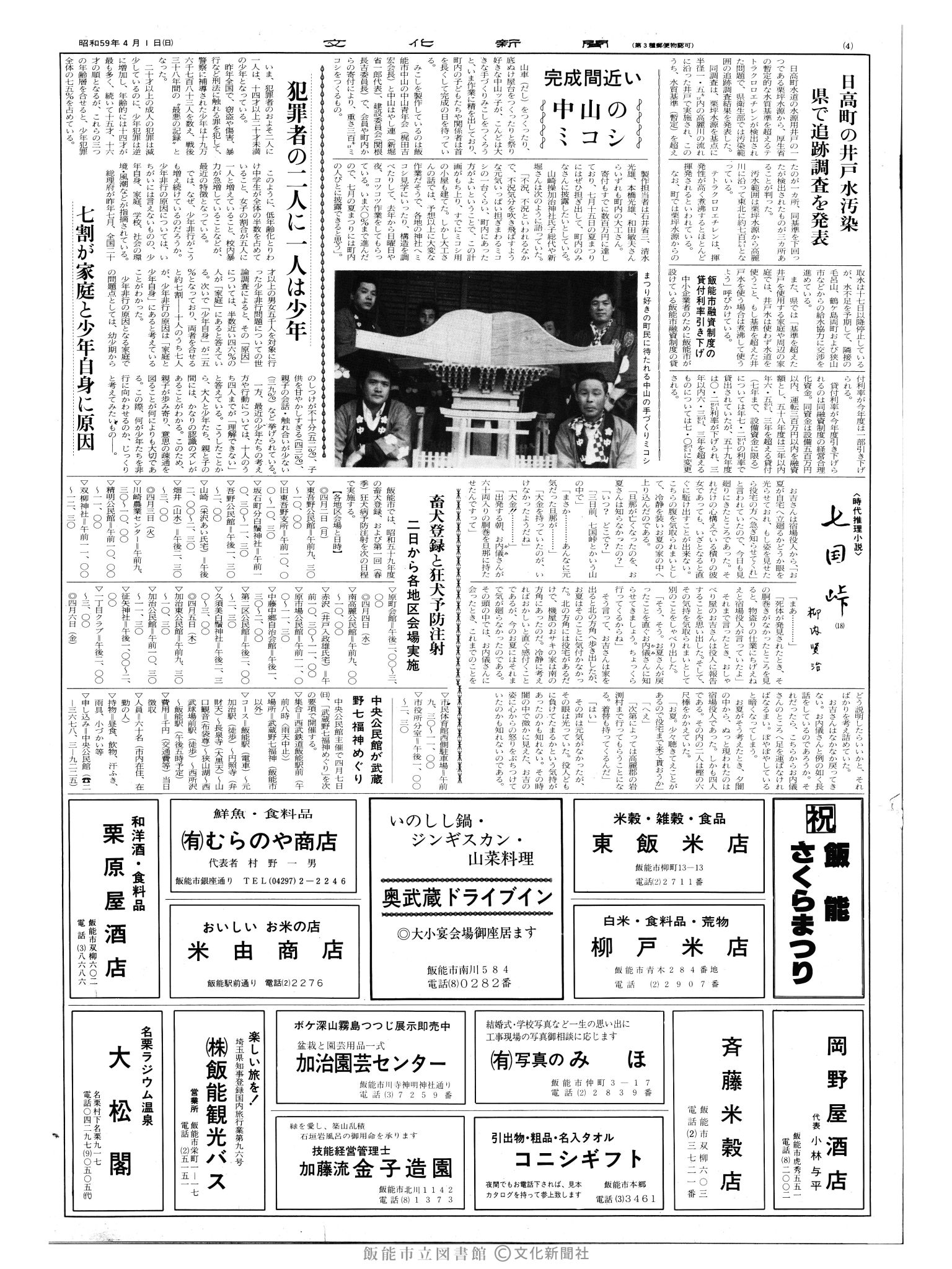 昭和59年4月1日4面 (第10674号) 