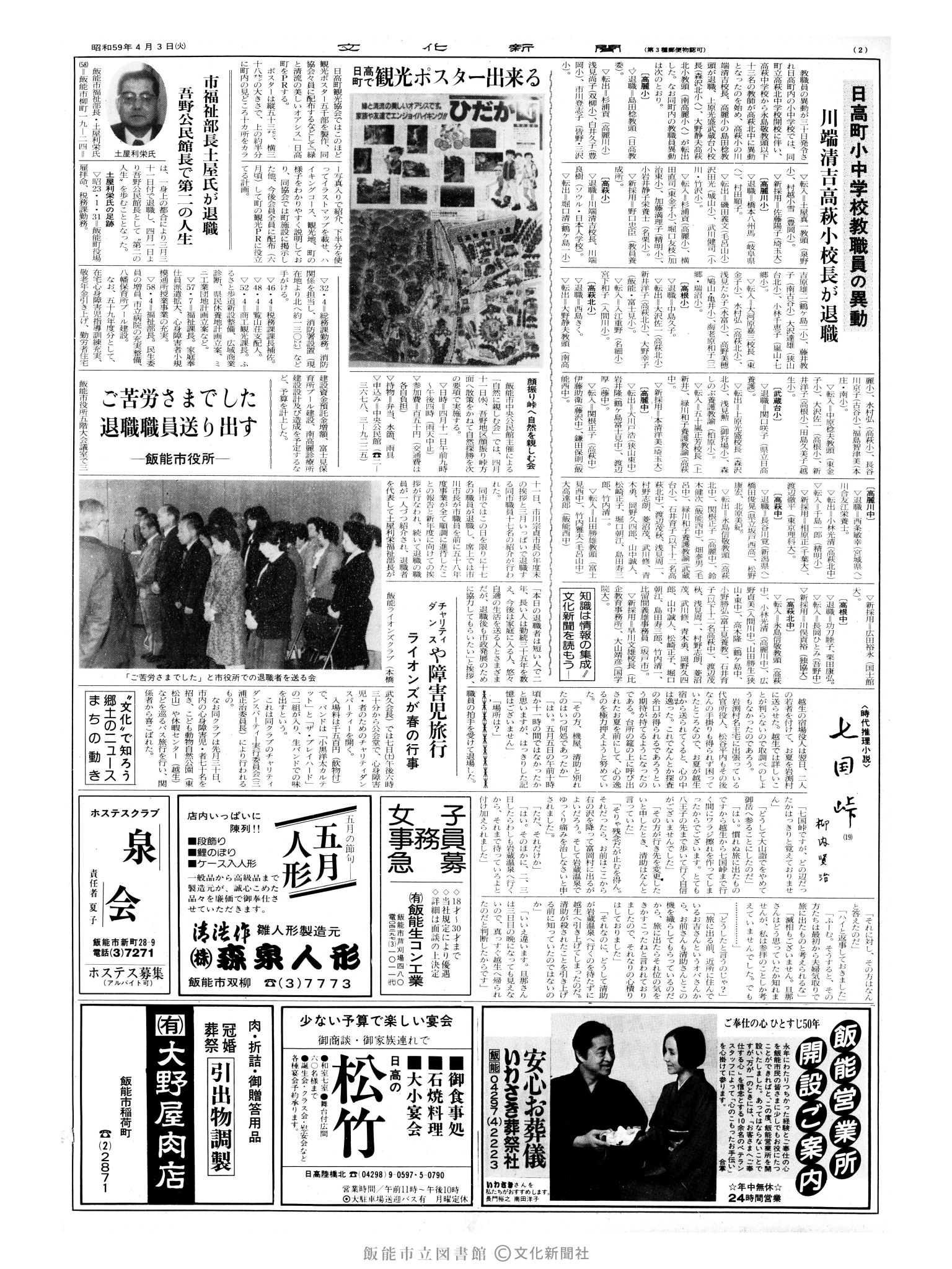 昭和59年4月3日2面 (第10675号) 