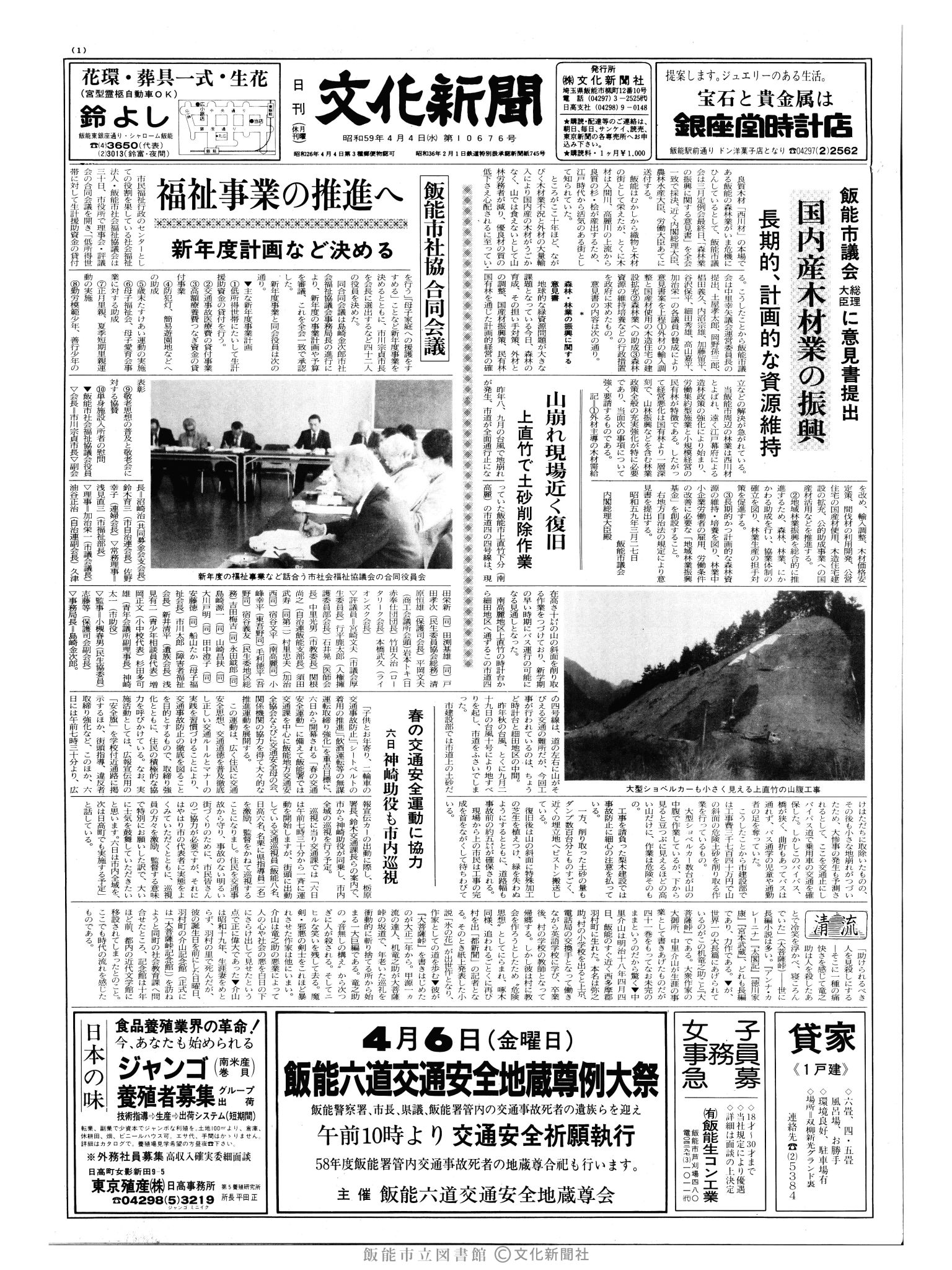 昭和59年4月4日1面 (第10676号) 