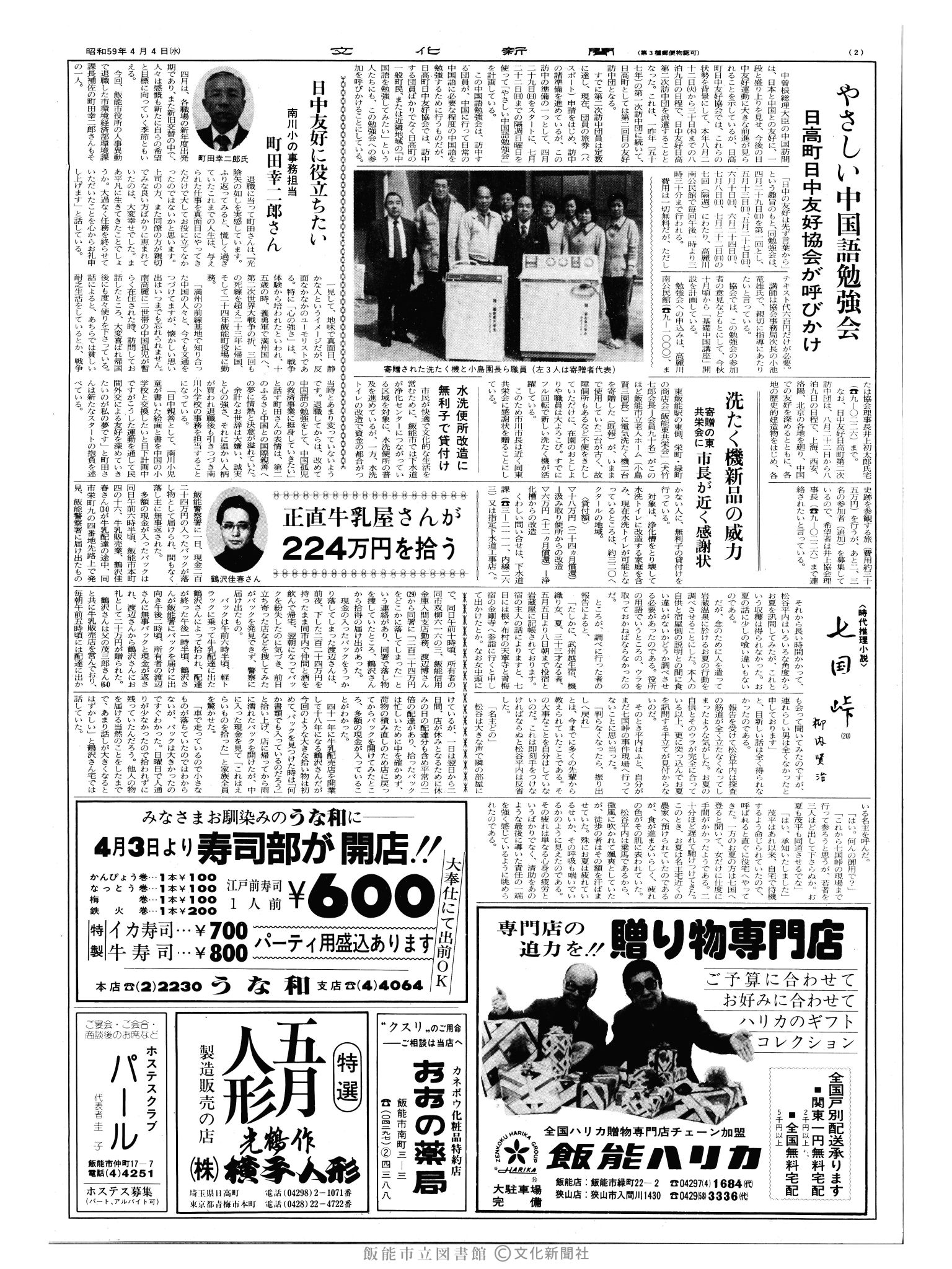 昭和59年4月4日2面 (第10676号) 