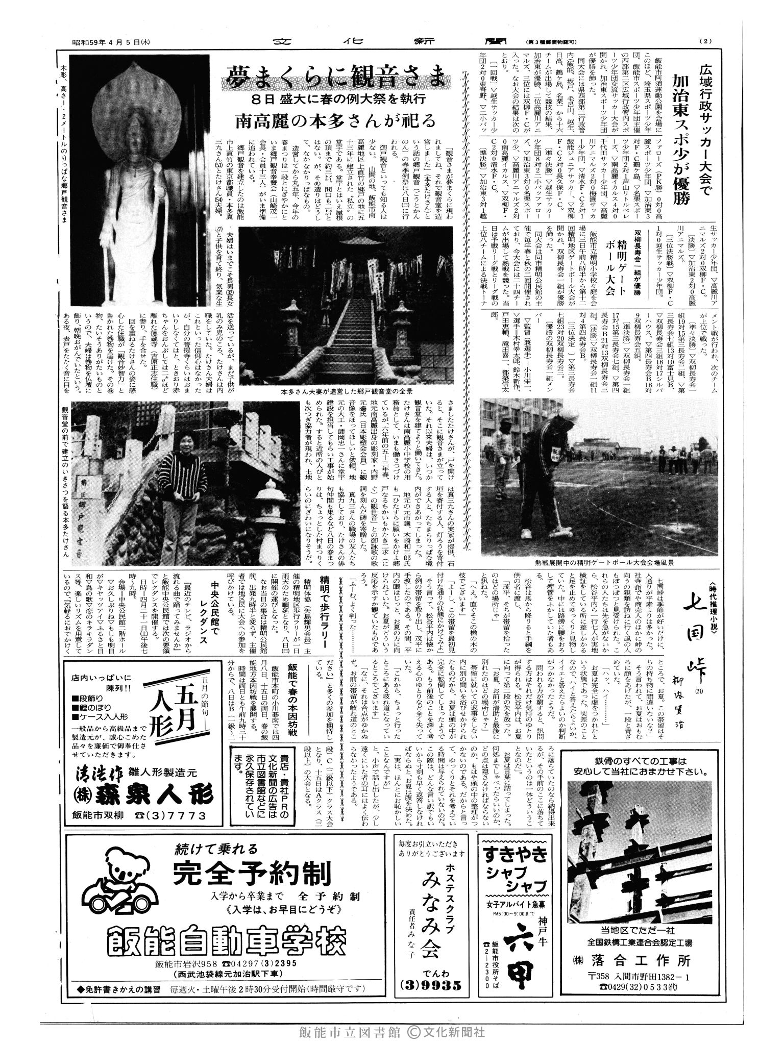 昭和59年4月5日2面 (第10677号) 