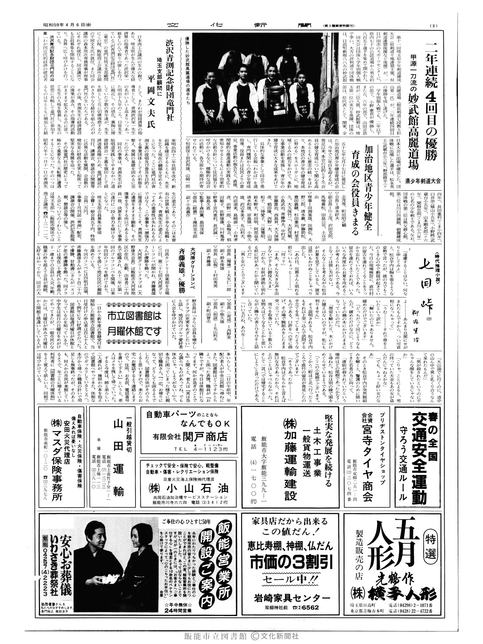 昭和59年4月6日2面 (第10678号) 