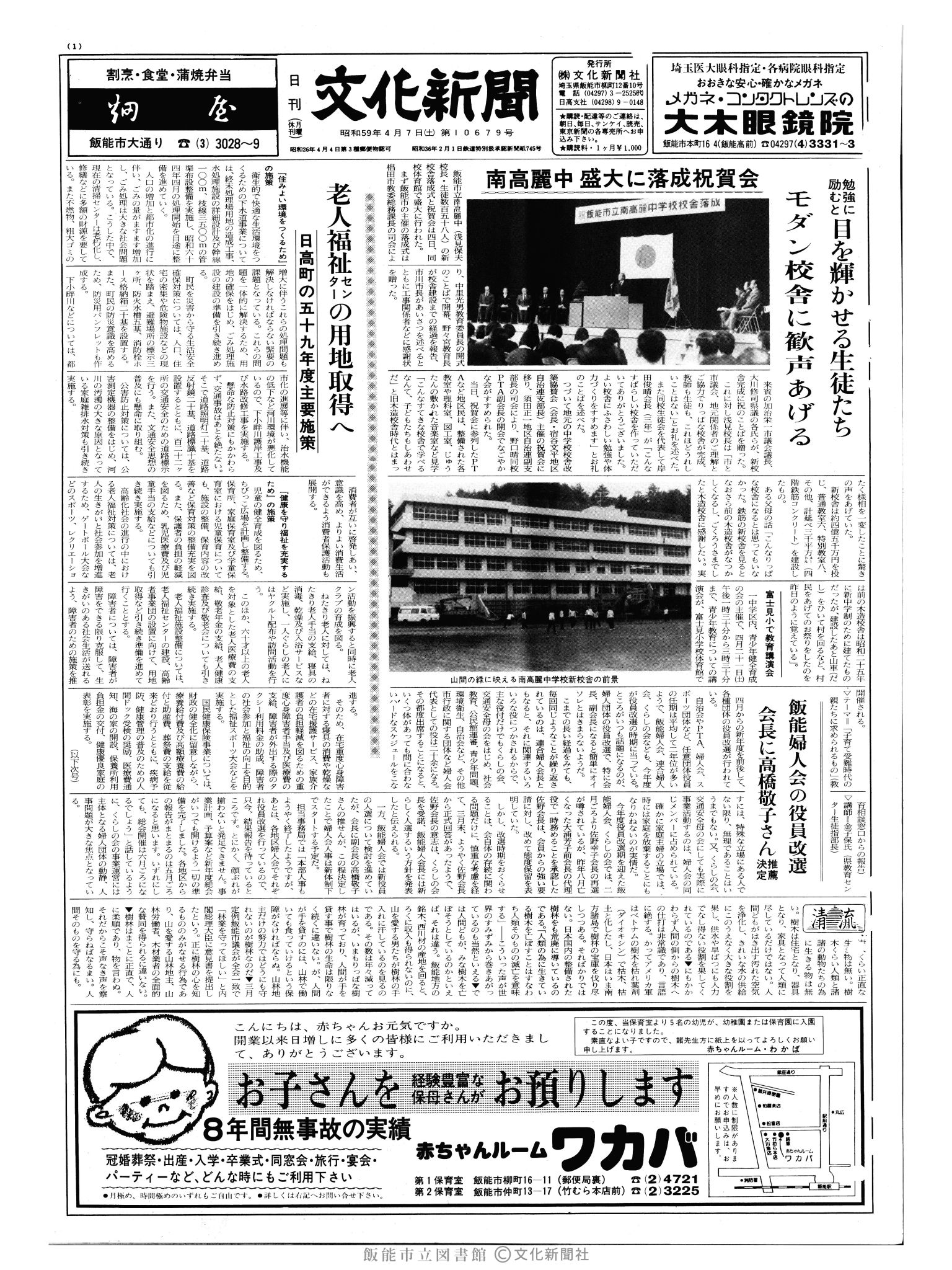 昭和59年4月7日1面 (第10679号) 