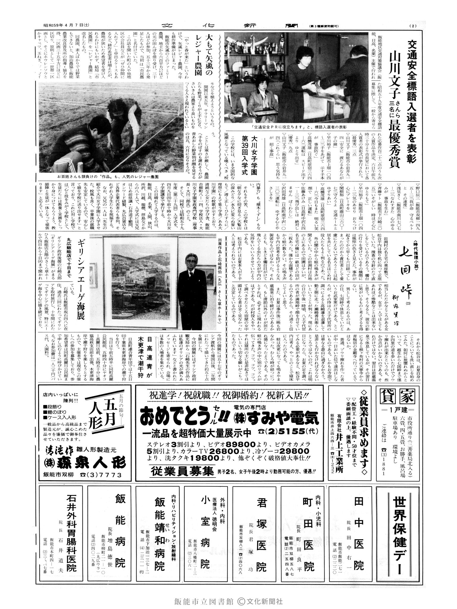 昭和59年4月7日2面 (第10679号) 