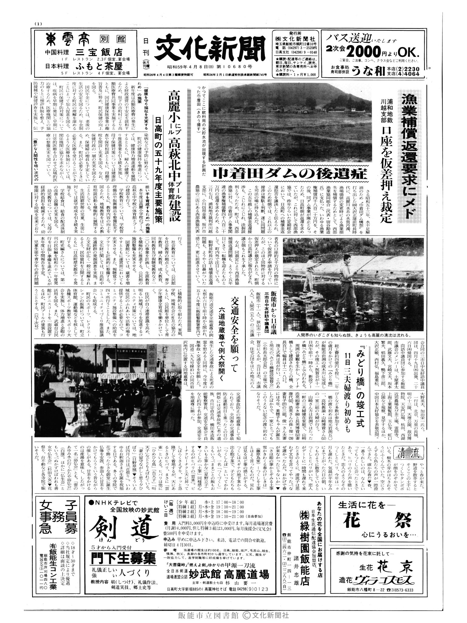 昭和59年4月8日1面 (第10680号) 