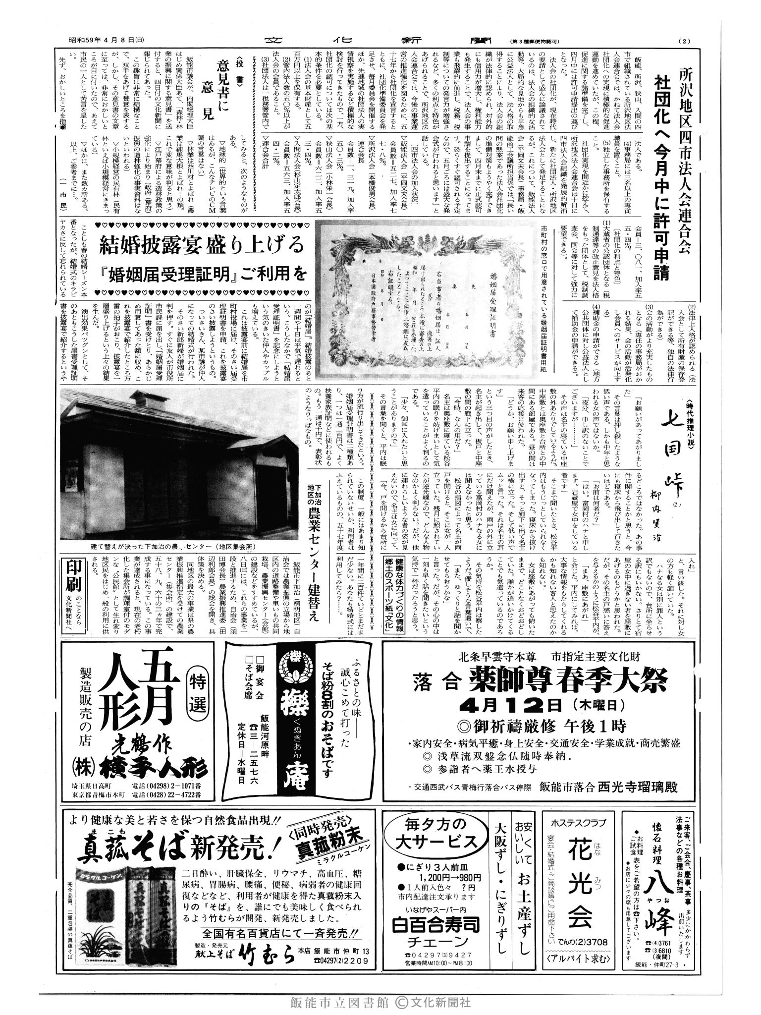 昭和59年4月8日2面 (第10680号) 