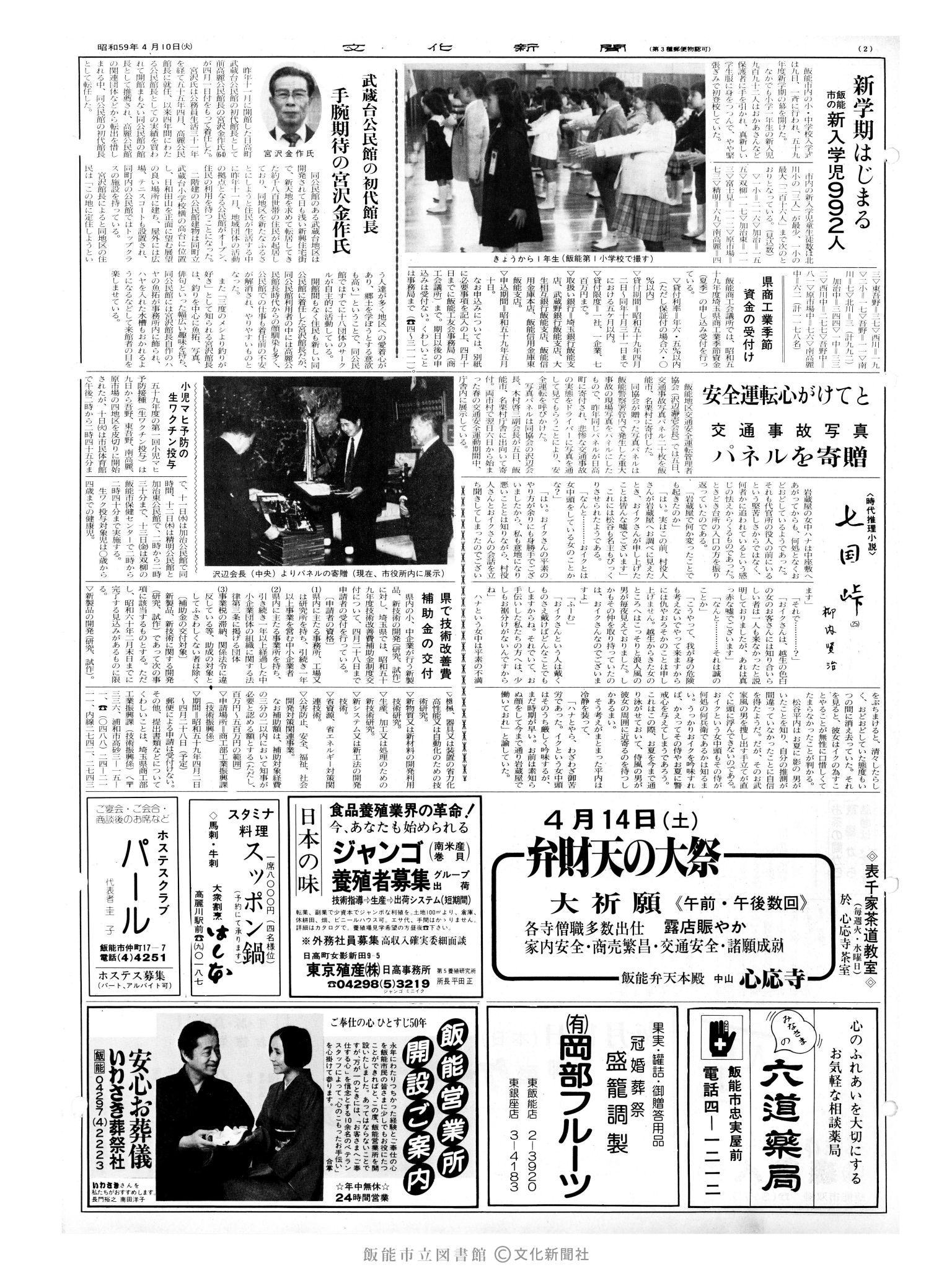 昭和59年4月10日2面 (第10681号) 